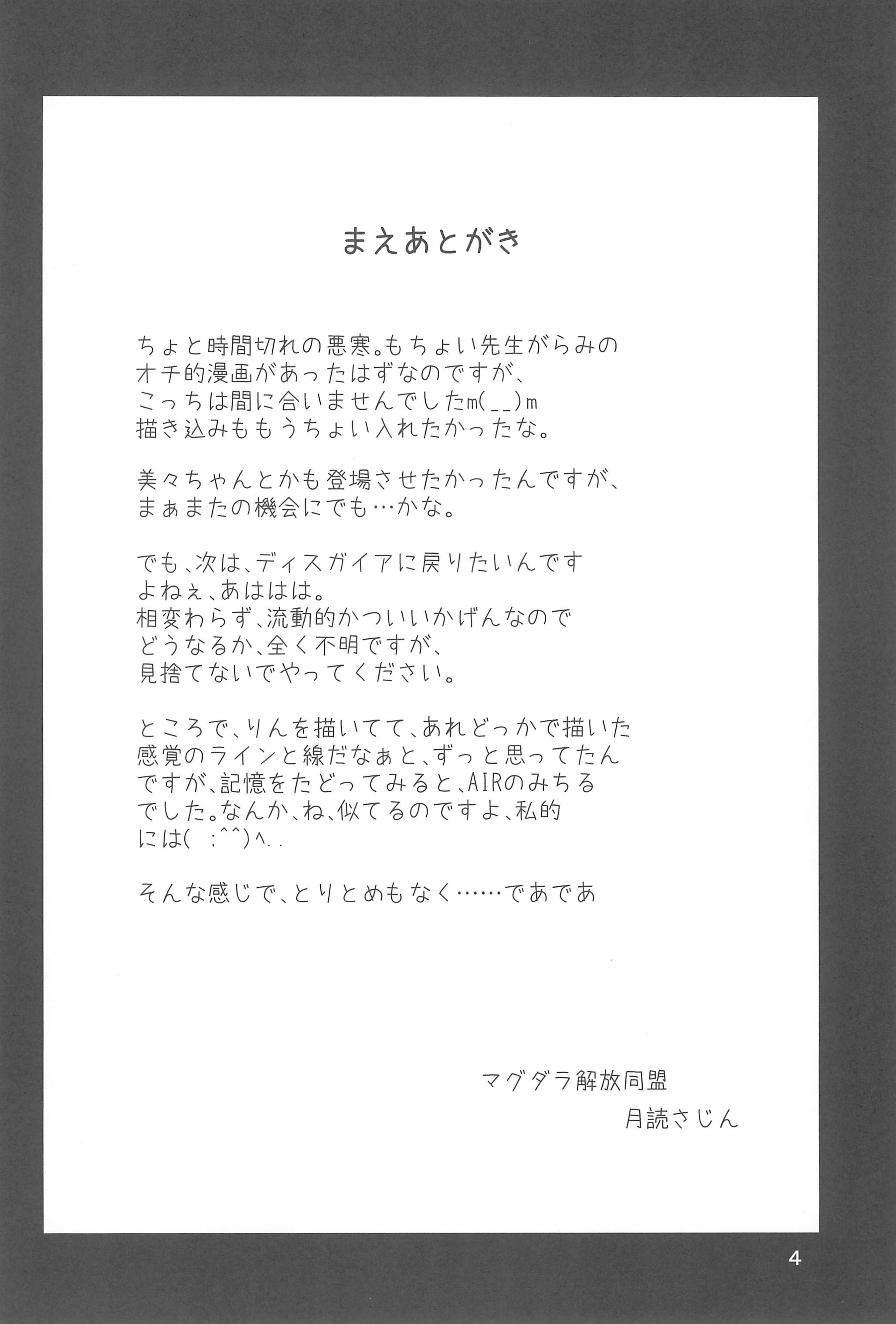 (C73) [マグダラ解放同盟 (月読さじん)] こどもの桃缶 (こどものじかん)