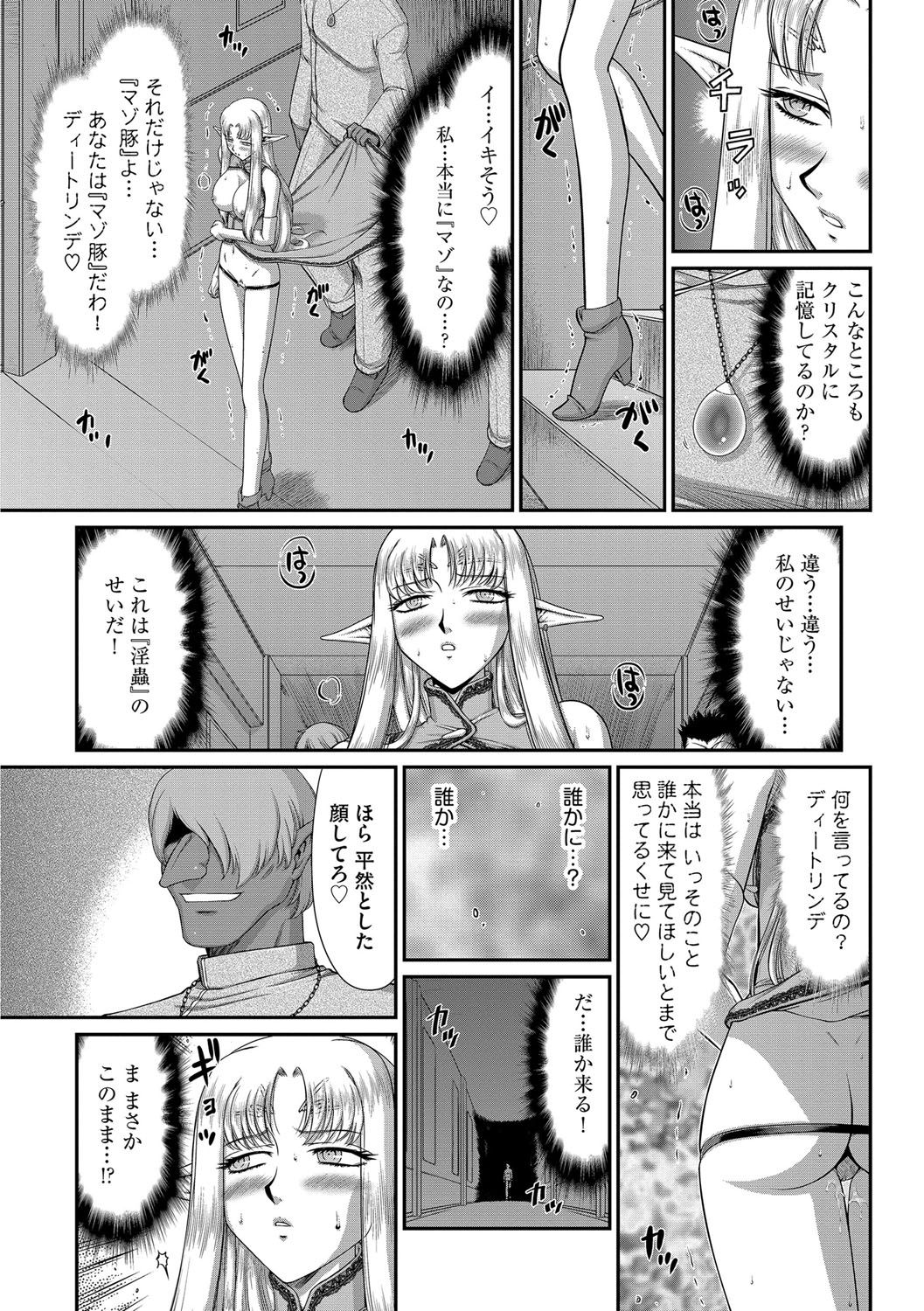 [たいらはじめ] 淫獄の皇姫ディートリンデ [DL版]