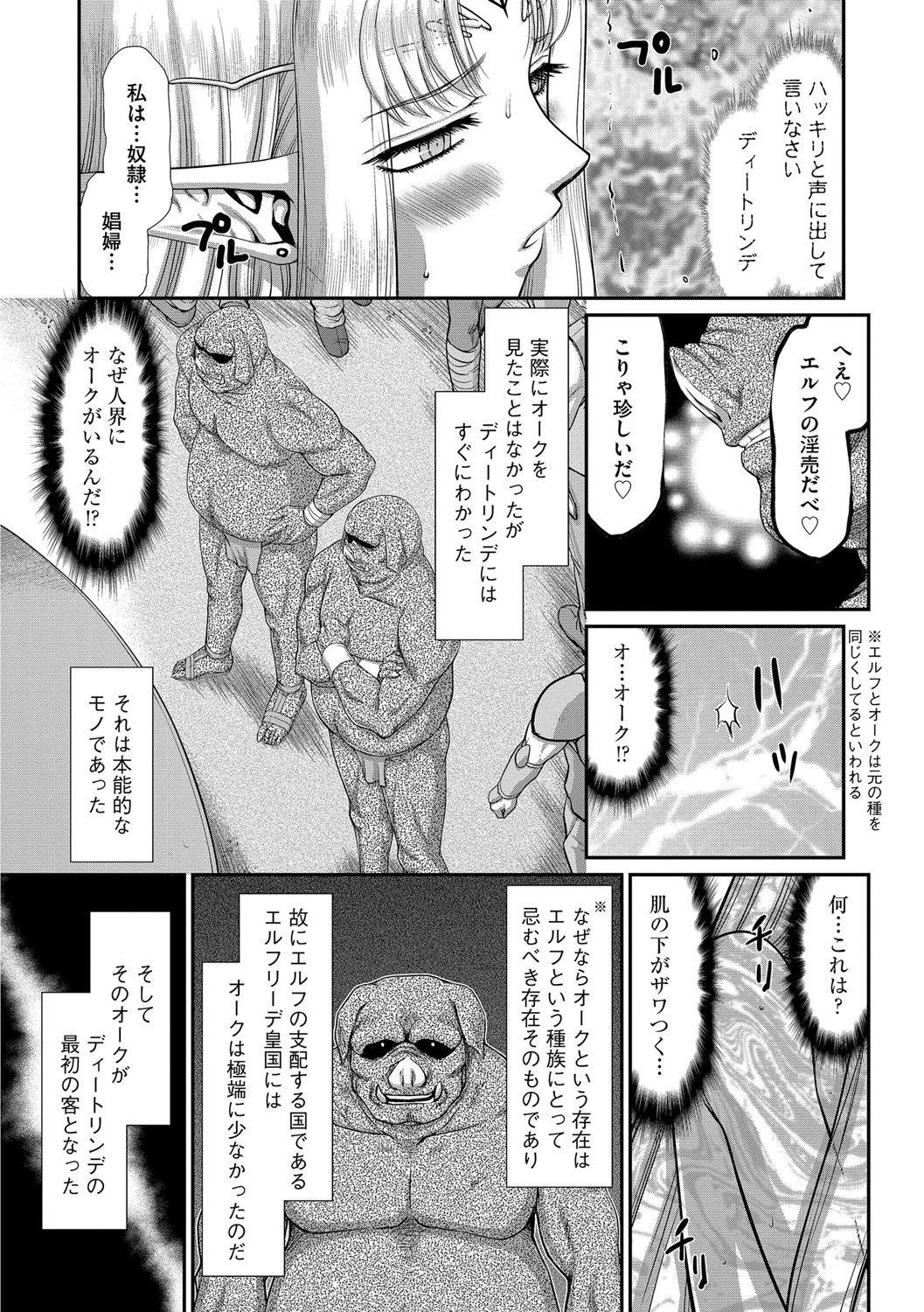 [たいらはじめ] 淫獄の皇姫ディートリンデ [DL版]