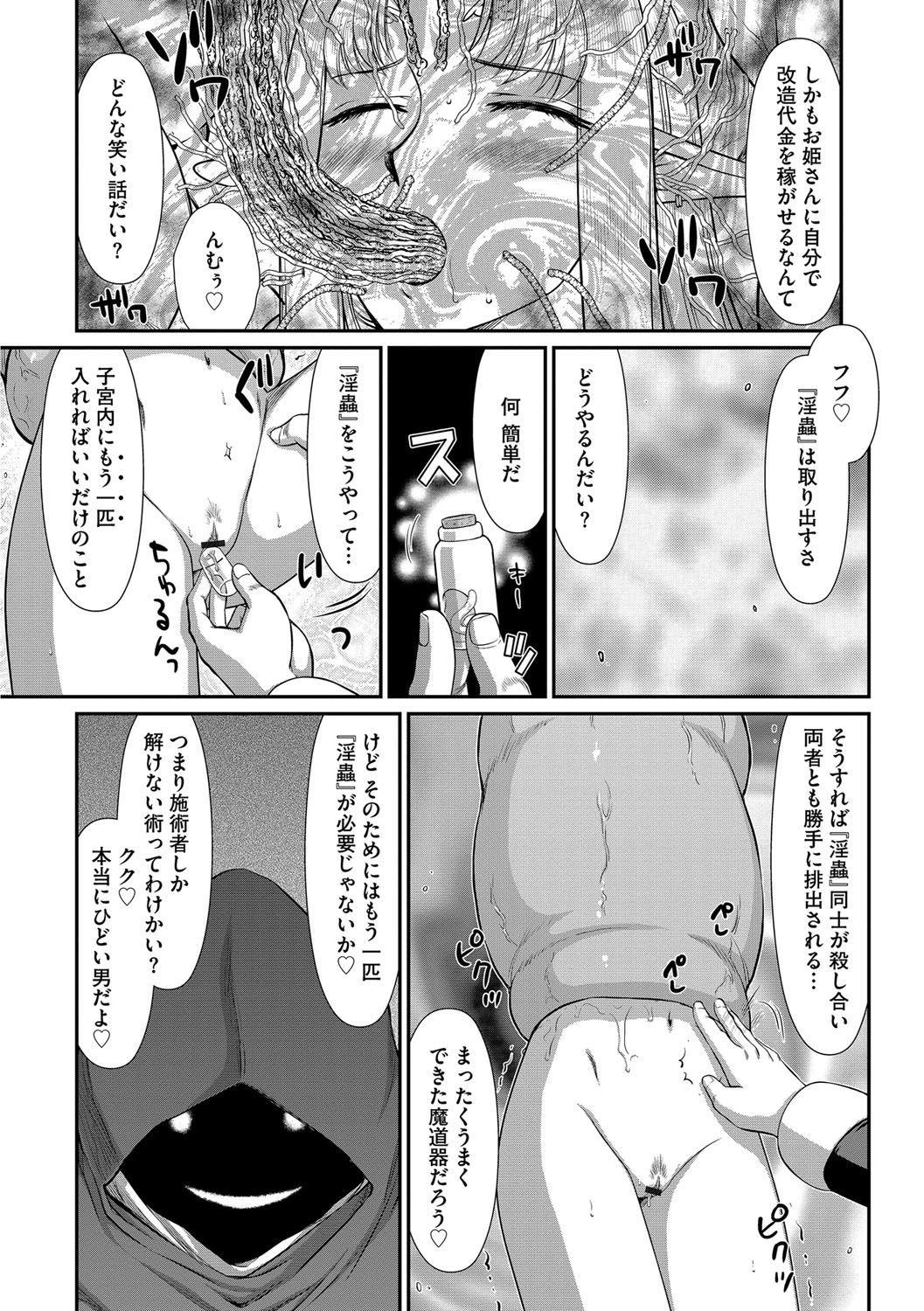 [たいらはじめ] 淫獄の皇姫ディートリンデ [DL版]