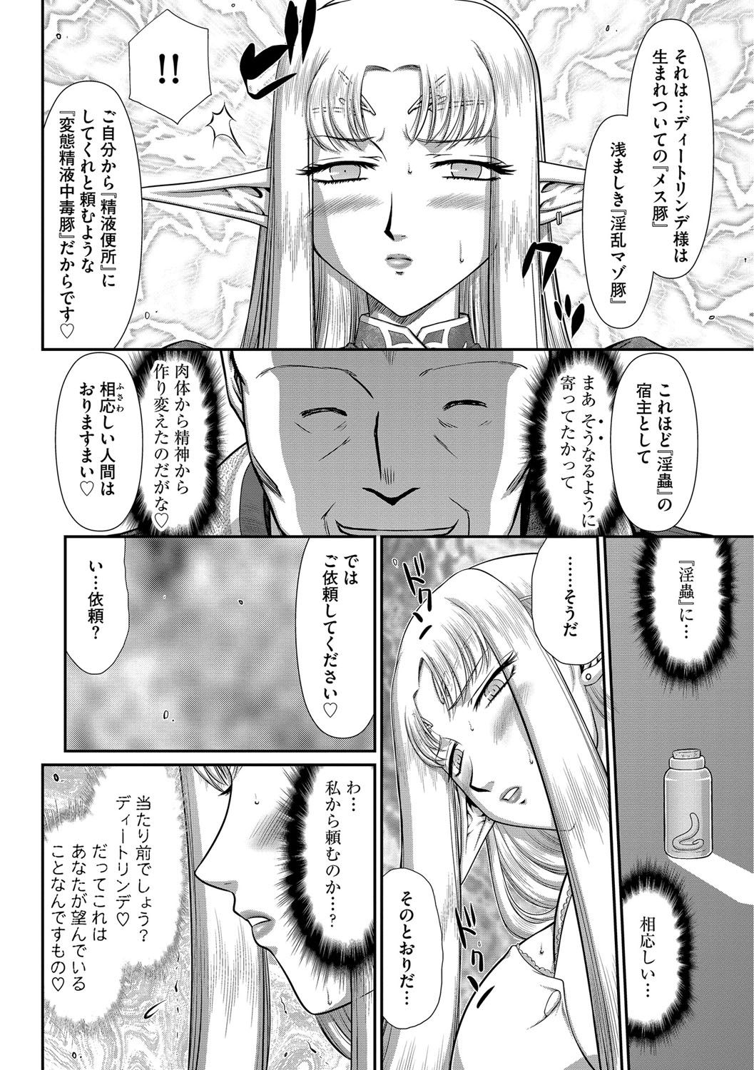 [たいらはじめ] 淫獄の皇姫ディートリンデ [DL版]