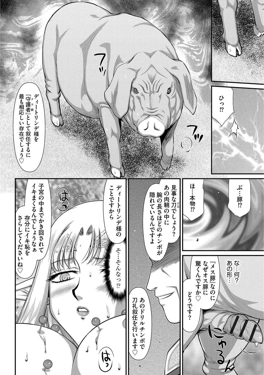 [たいらはじめ] 淫獄の皇姫ディートリンデ [DL版]