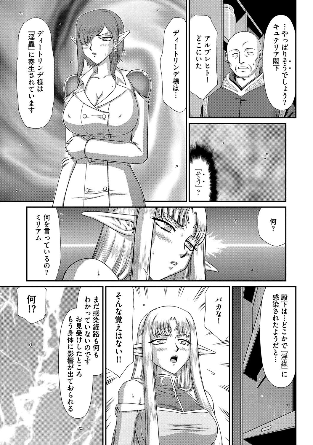 [たいらはじめ] 淫獄の皇姫ディートリンデ [DL版]