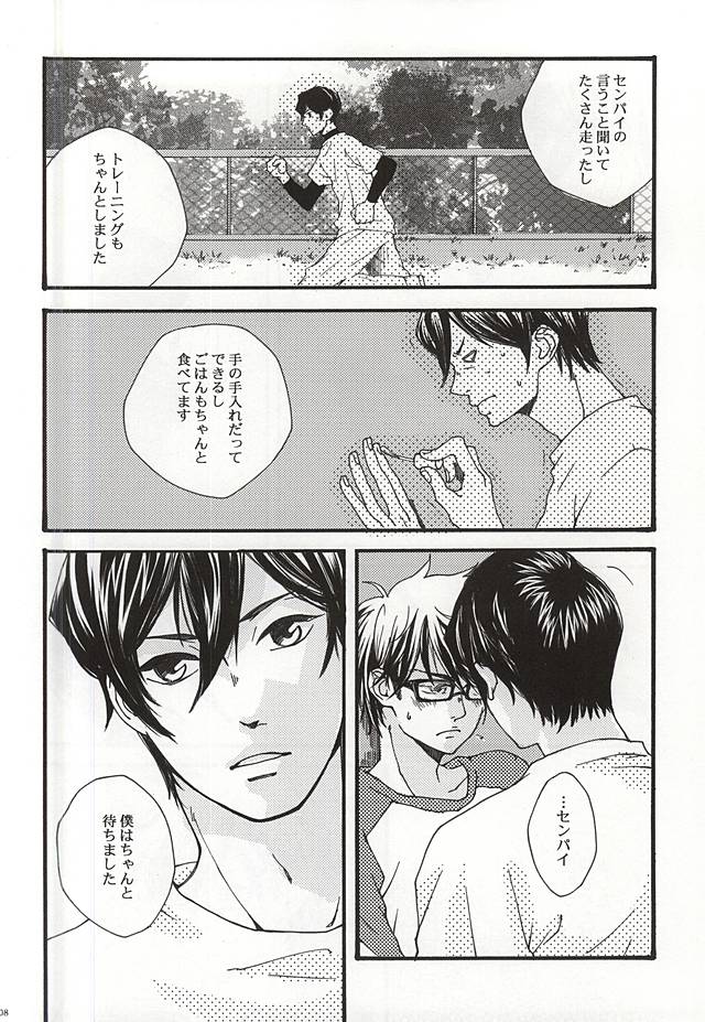 (ウイニングショット3) [溺愛 (さこ)] DOG DAYS (ダイヤのA)