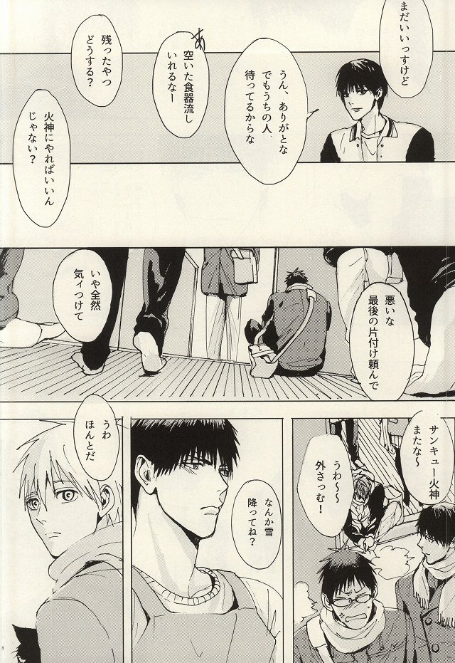 (CC大阪100) [まつりのあと! (後子)] こころ溶かすみたいに (黒子のバスケ)