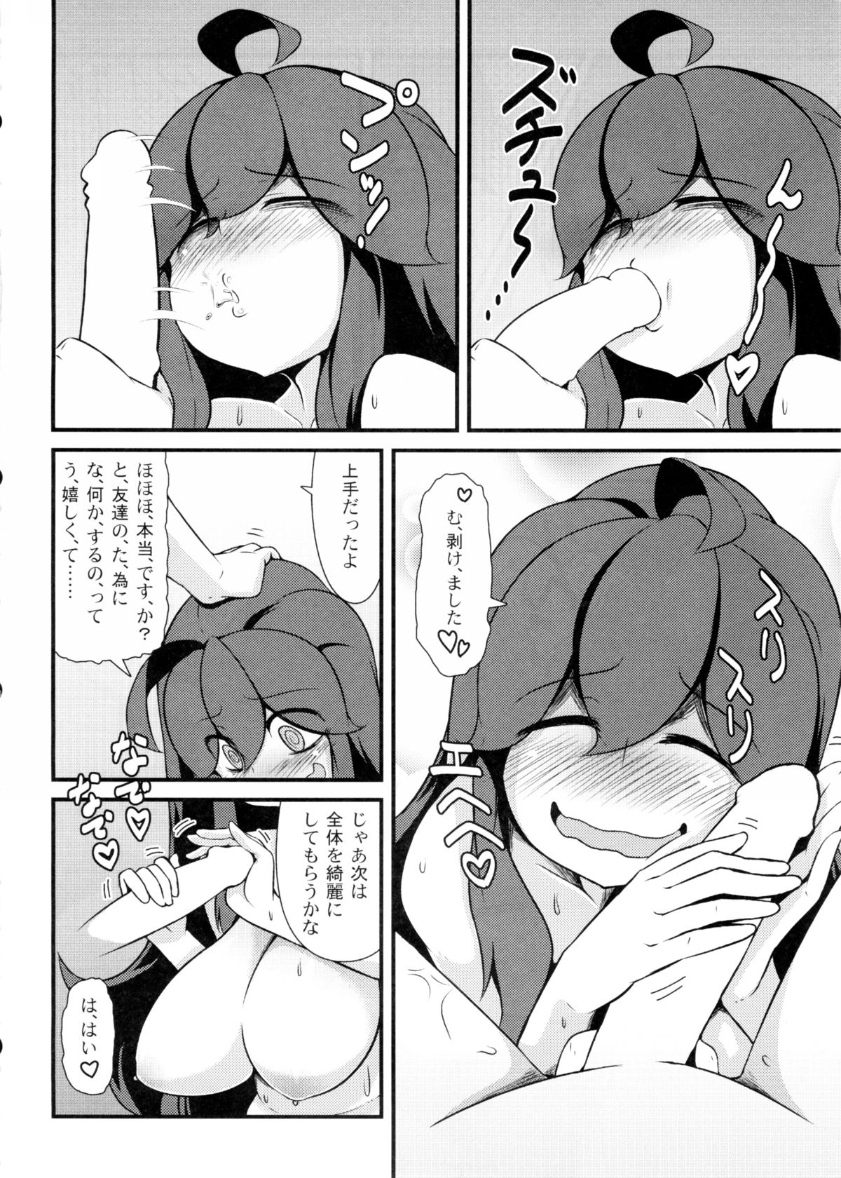 (C86) [日当良好 (トウドリ)] トモダチ?マニアック (ポケットモンスター)