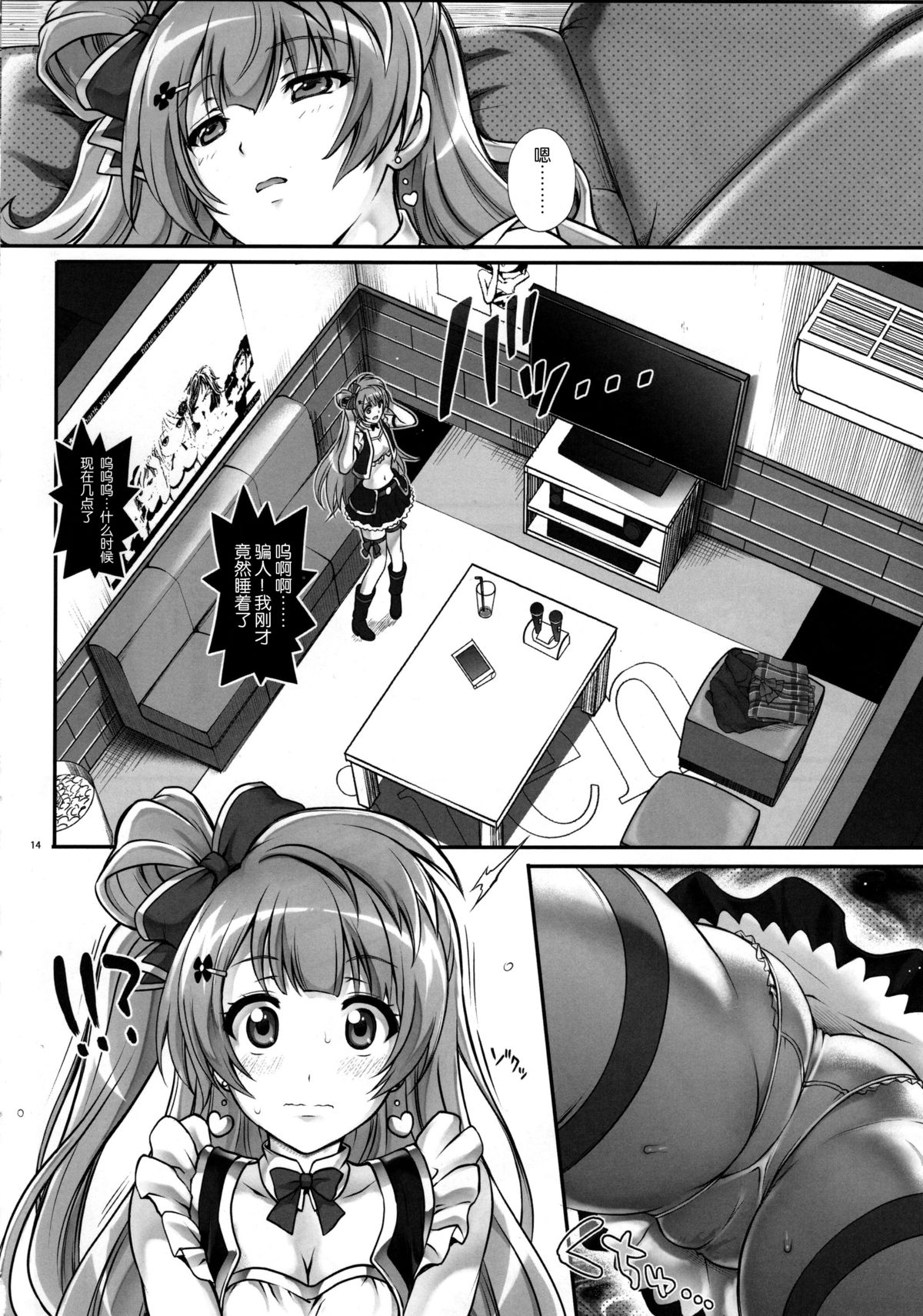 (C89) [サイクロン (和泉、れいぜい)] KOTTORI KOTTORI (ラブライブ!) [中国翻訳]