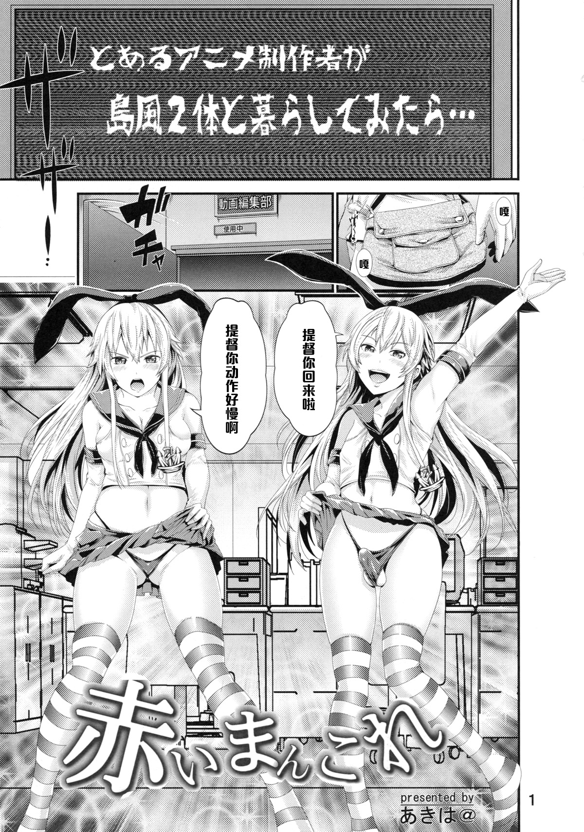 (C88) [秋葉魔王 (あきは@)] 赤いまんこれ (艦隊これくしょん -艦これ-) [中国翻訳]