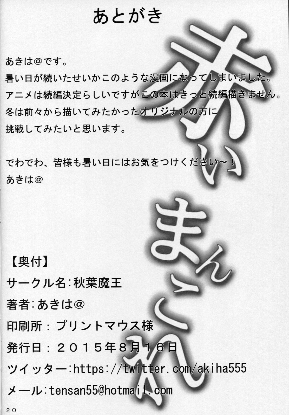 (C88) [秋葉魔王 (あきは@)] 赤いまんこれ (艦隊これくしょん -艦これ-) [中国翻訳]