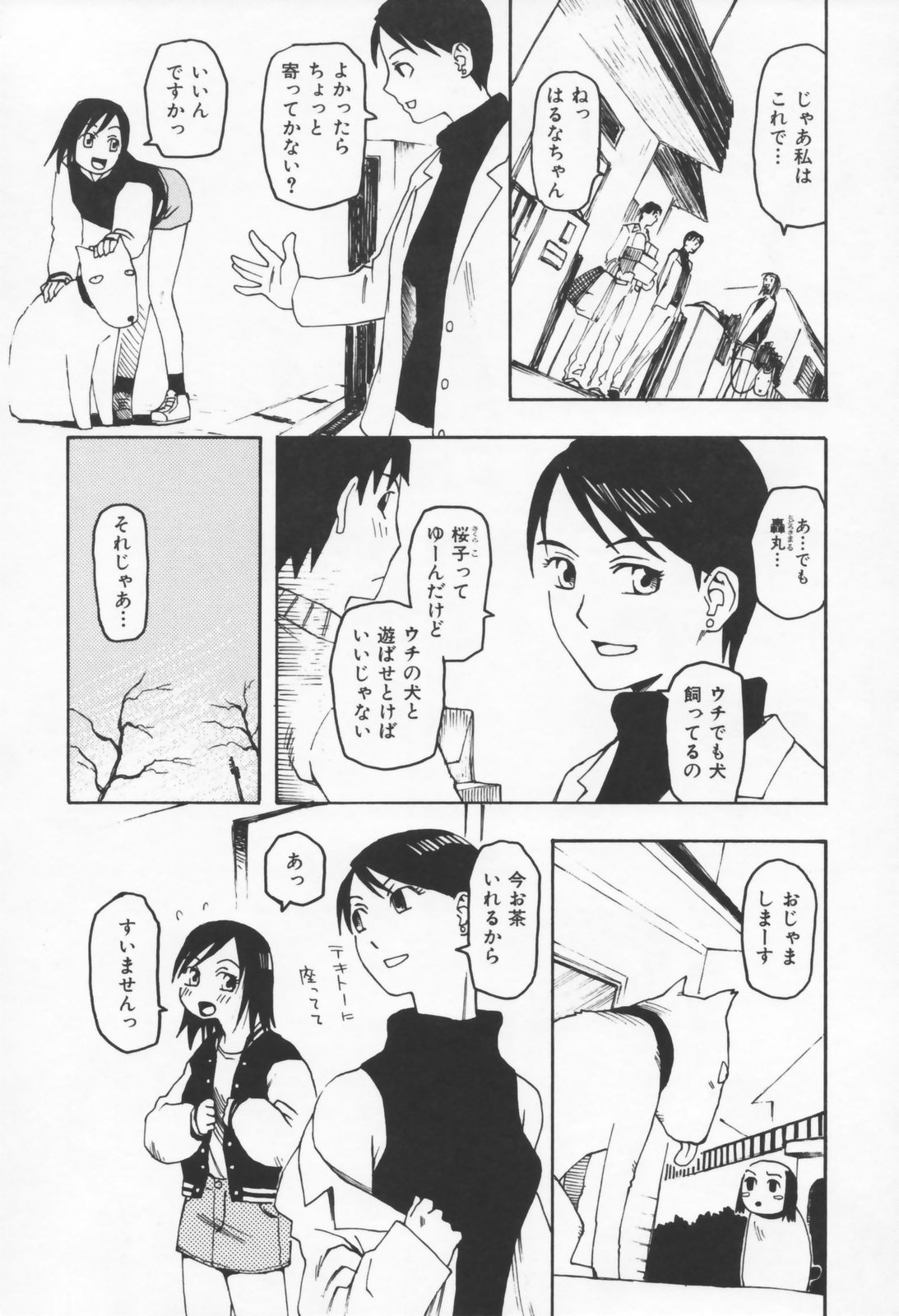 [くどうひさし] 恋の行方