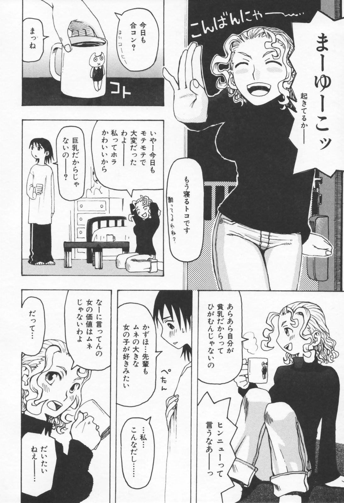 [くどうひさし] 恋の行方