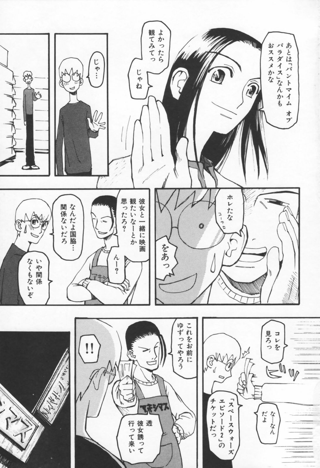 [くどうひさし] 恋の行方