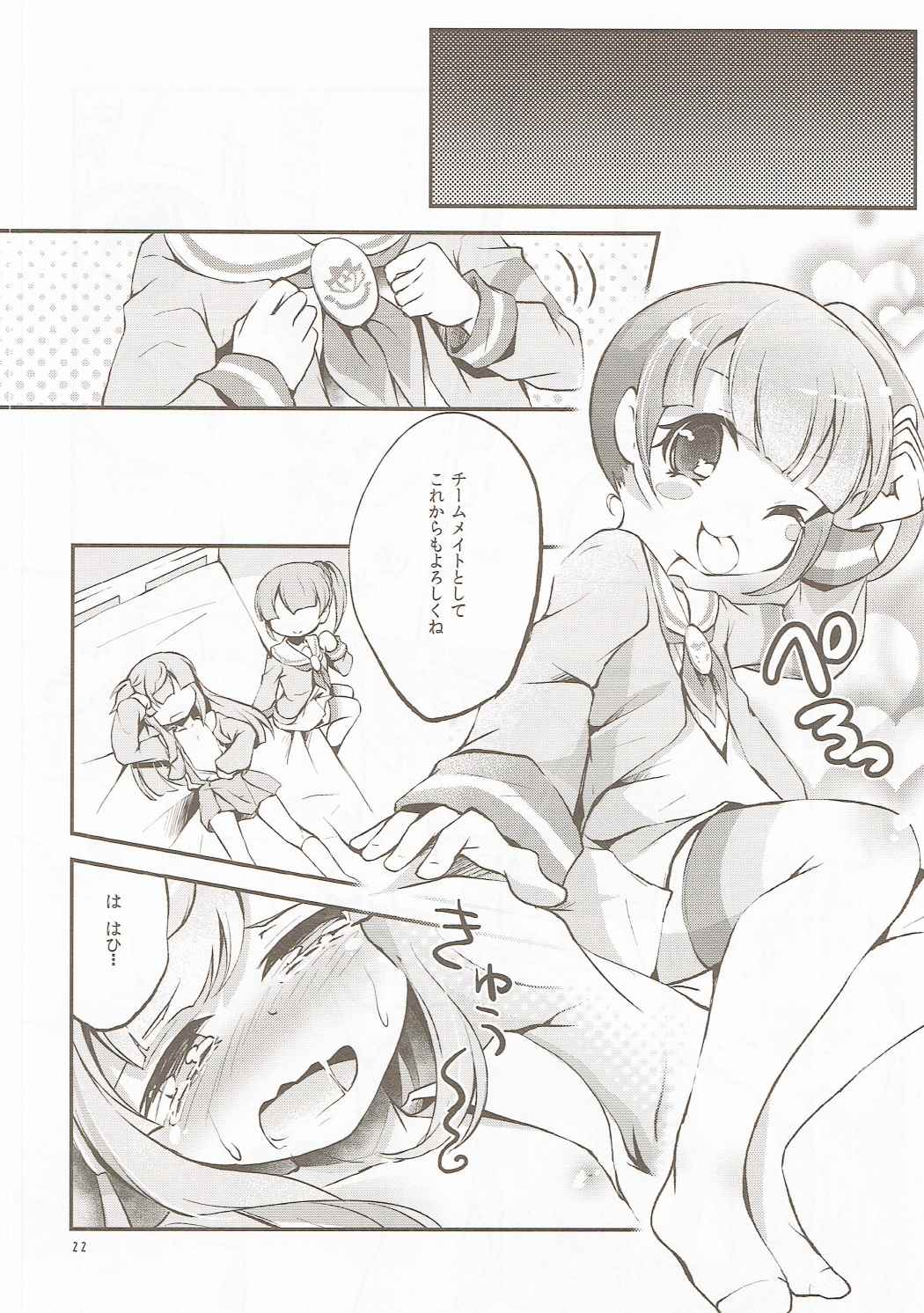 (プリズム☆ジャンプ14) [はルいろ筆ペン (皐月すずらん)] かしこまってかしこまる! (プリパラ)