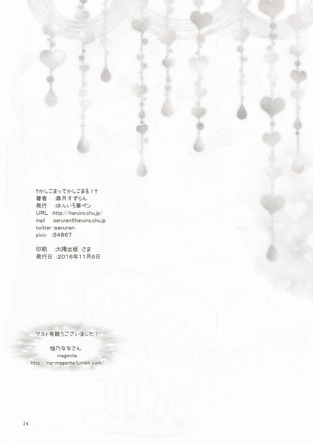 (プリズム☆ジャンプ14) [はルいろ筆ペン (皐月すずらん)] かしこまってかしこまる! (プリパラ)