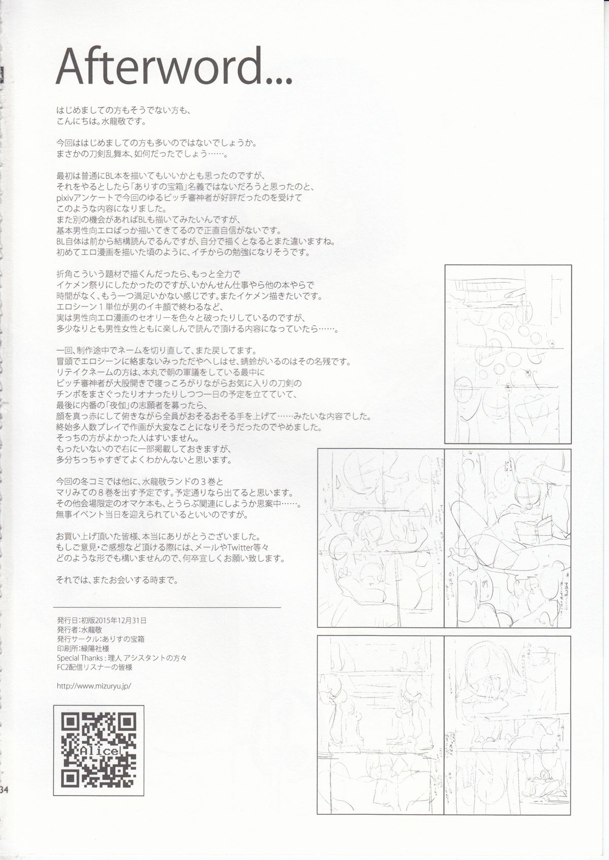 (C89) [ありすの宝箱 (水龍敬)] 刀剣男士食べ放題 (刀剣乱舞)