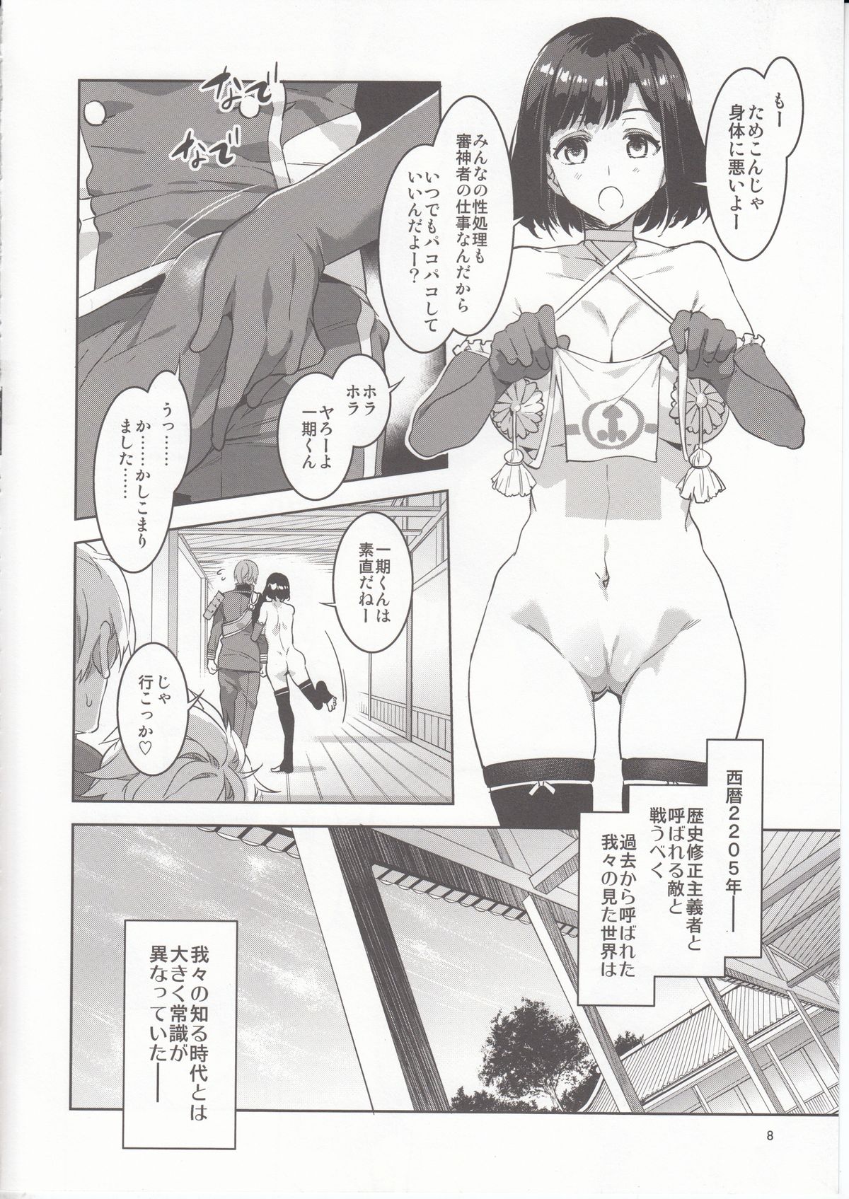 (C89) [ありすの宝箱 (水龍敬)] 刀剣男士食べ放題 (刀剣乱舞)