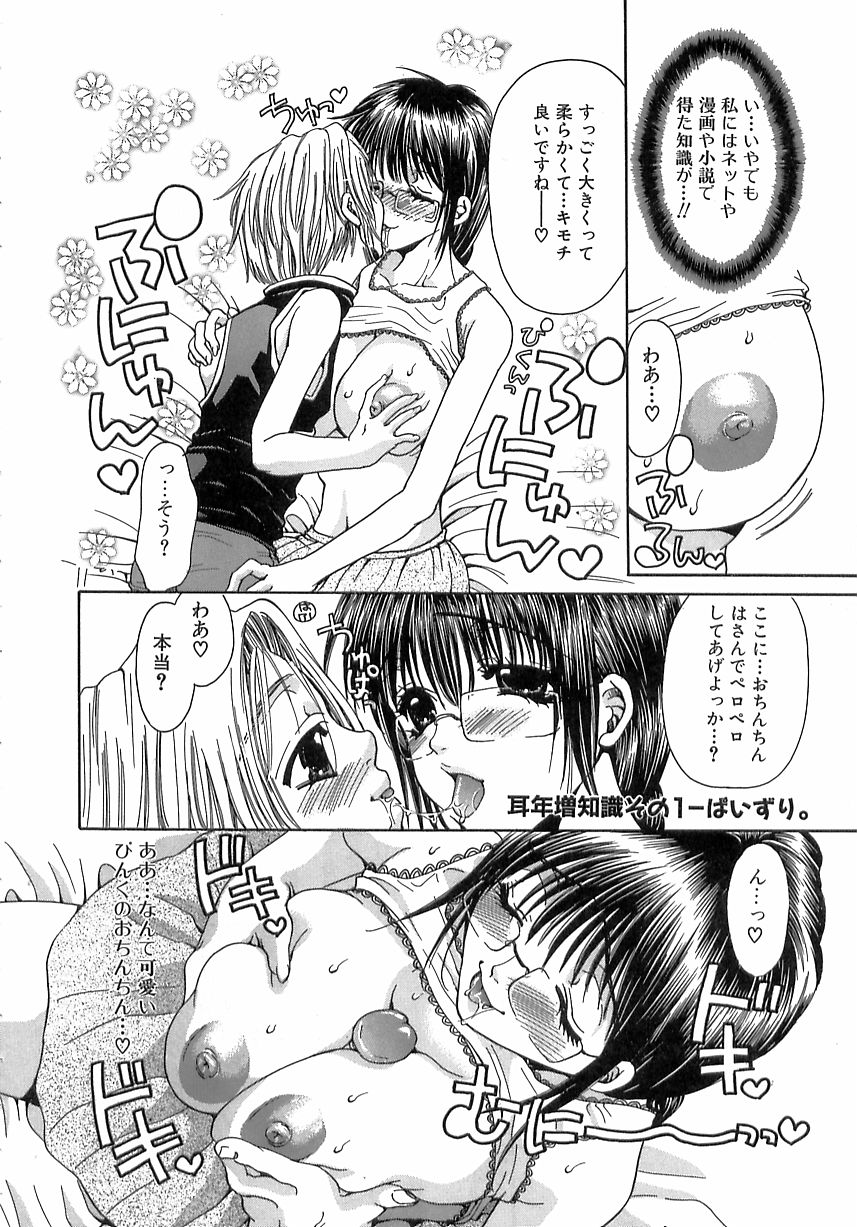 [藤茗みえる] 禁姦・妹萌え