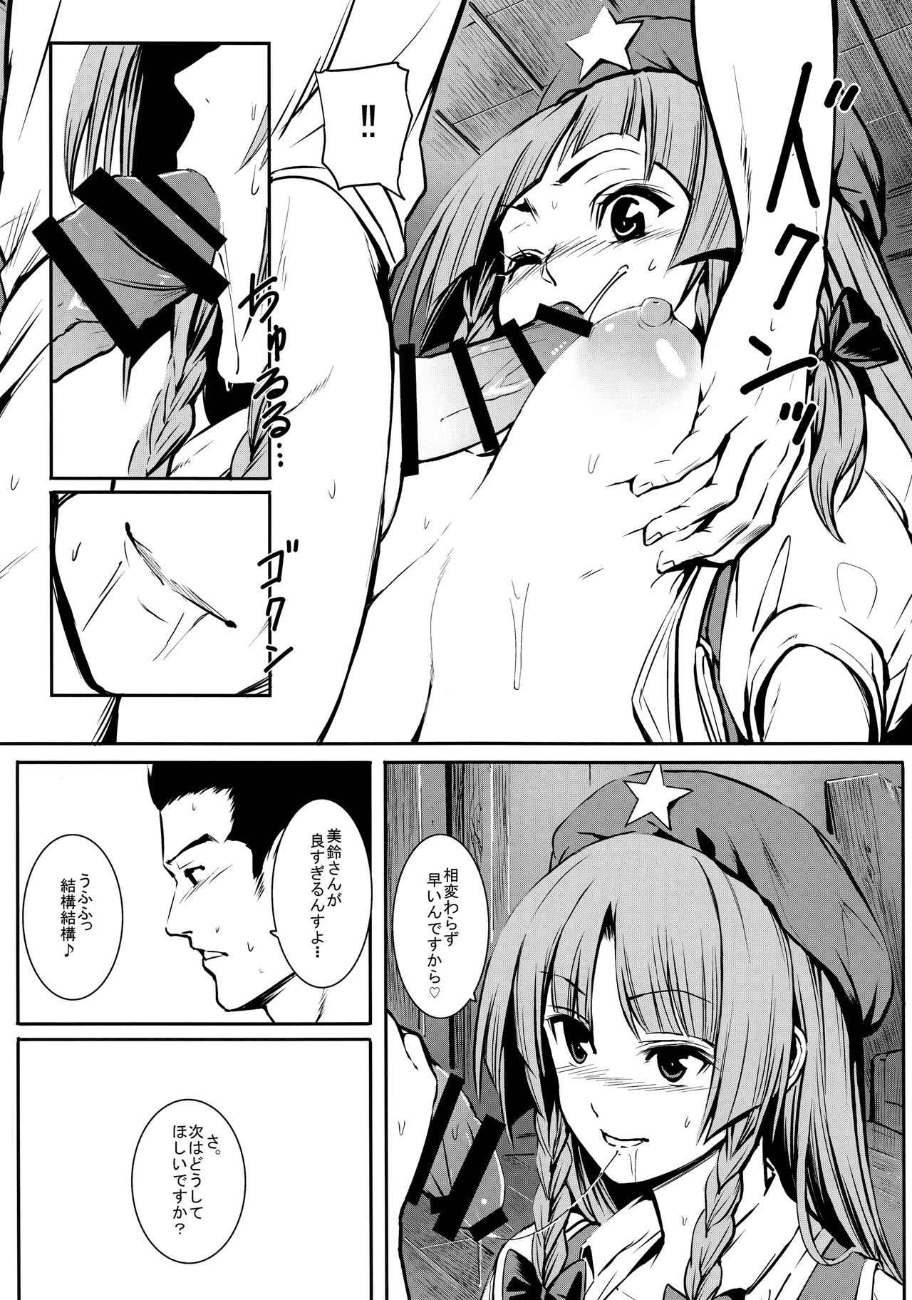 (例大祭13) [スサノアラシ (竹森真太郎)] MASTER GIRL (東方Project)