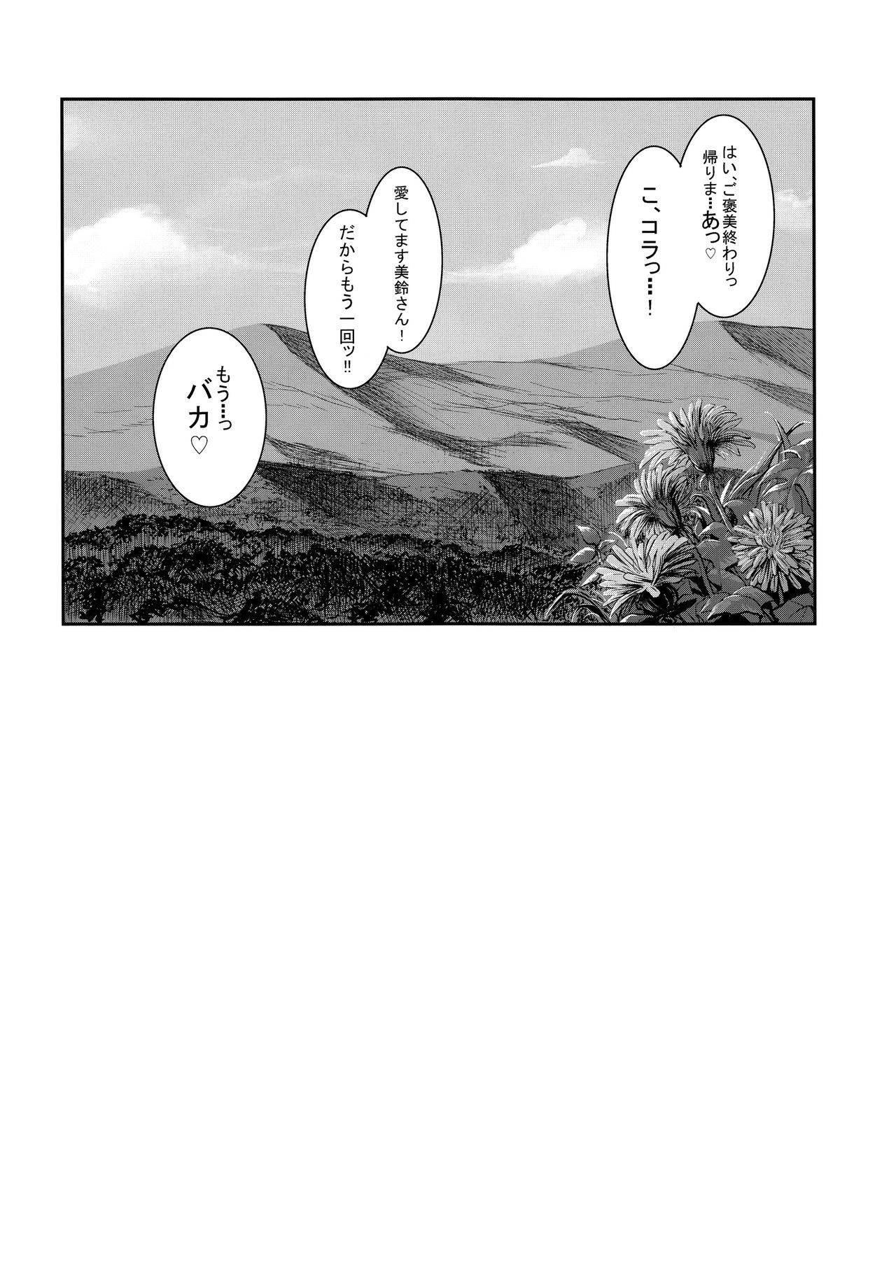 (例大祭13) [スサノアラシ (竹森真太郎)] MASTER GIRL (東方Project)