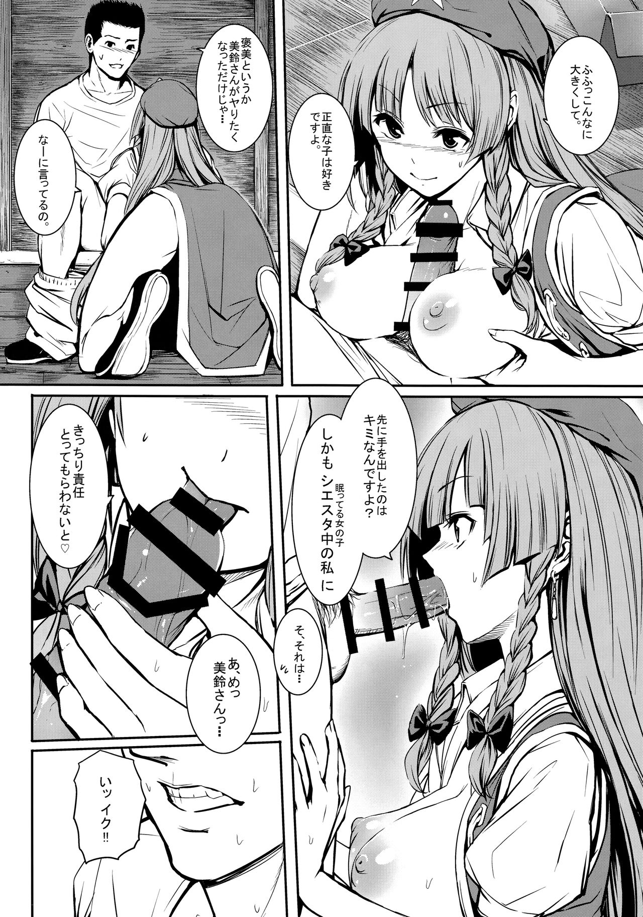 (例大祭13) [スサノアラシ (竹森真太郎)] MASTER GIRL (東方Project)