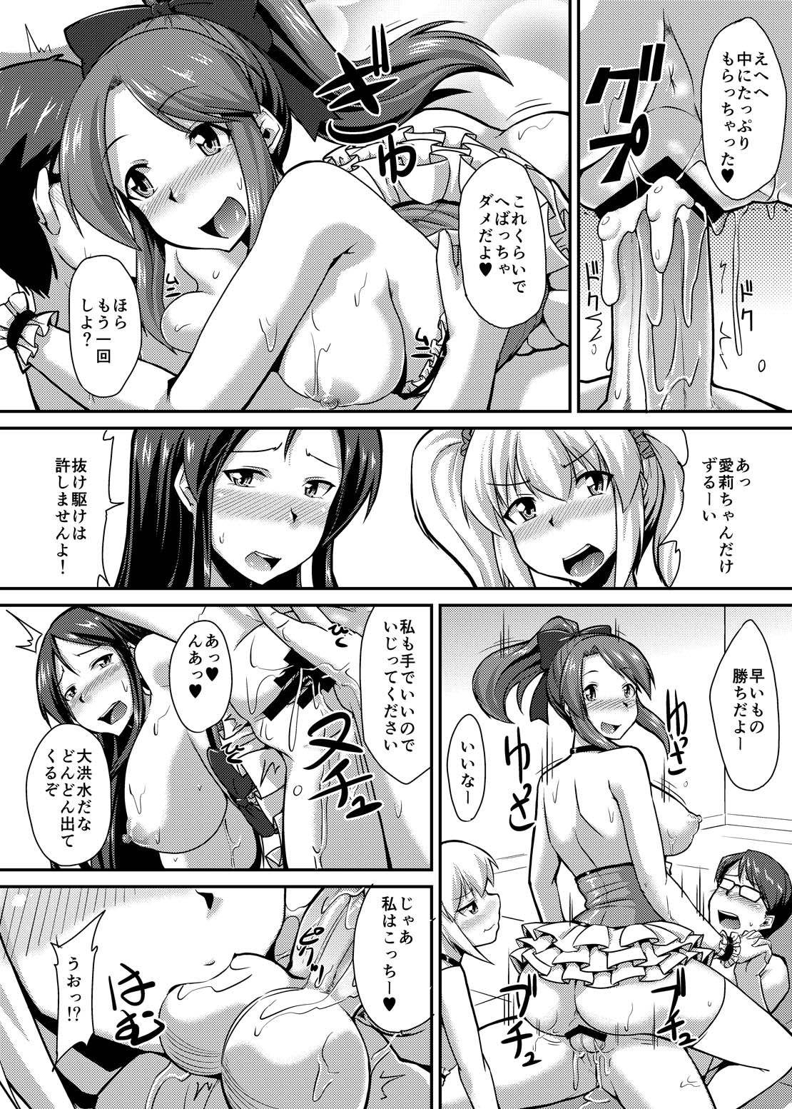 [のこっぱ] ヤれちゃうアイドル ～肉バイブと化した僕の生ハメ淫行アルバム～