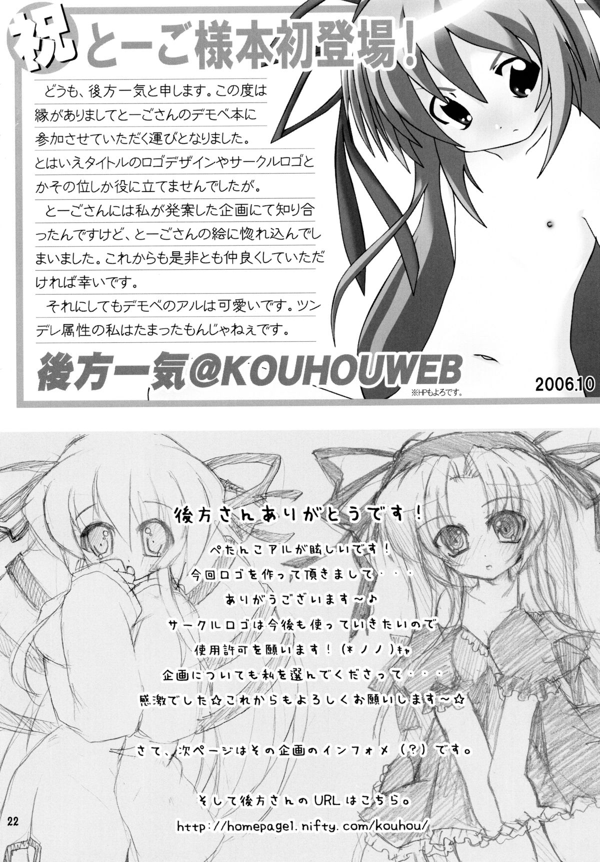 (サンクリ33) [Angel☆Tear (とーご)] Angel in dream -ゆめのなかのてんし- (デモンベイン)