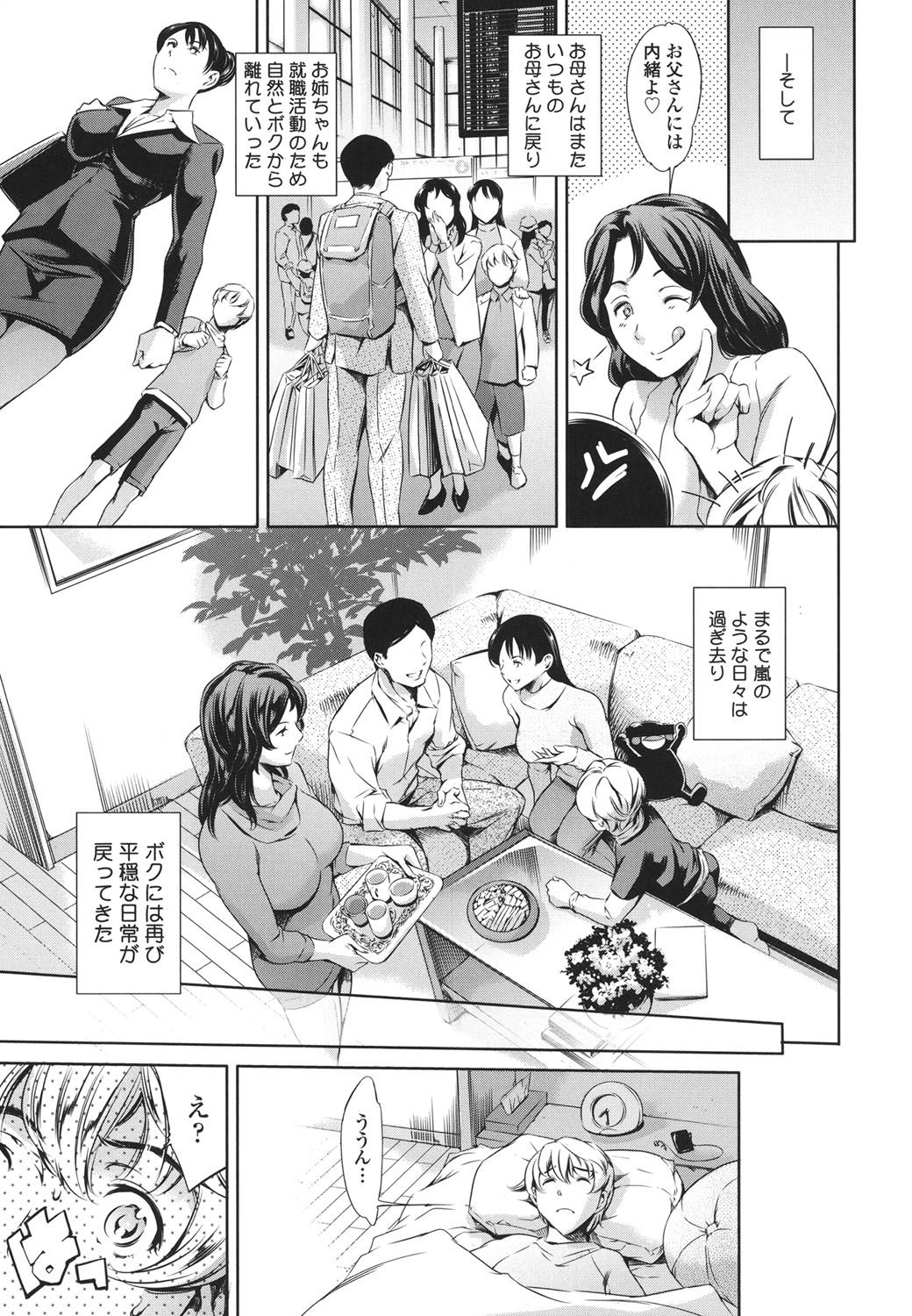 [まぐろ帝國] おねショタン [DL版]