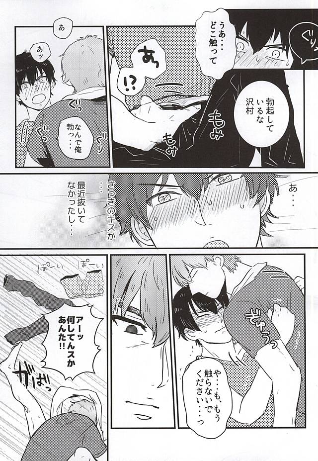 (サイレントキャッチャーC!) [まったけうめ (白米)] BAD Communication! (ダイヤのA)