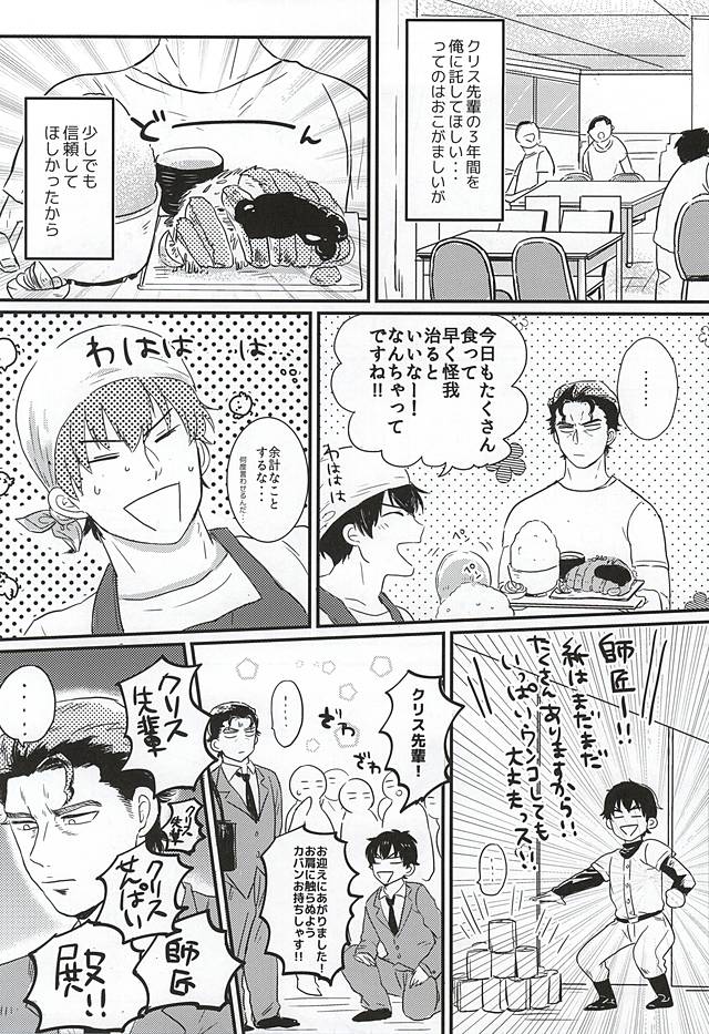 (サイレントキャッチャーC!) [まったけうめ (白米)] BAD Communication! (ダイヤのA)