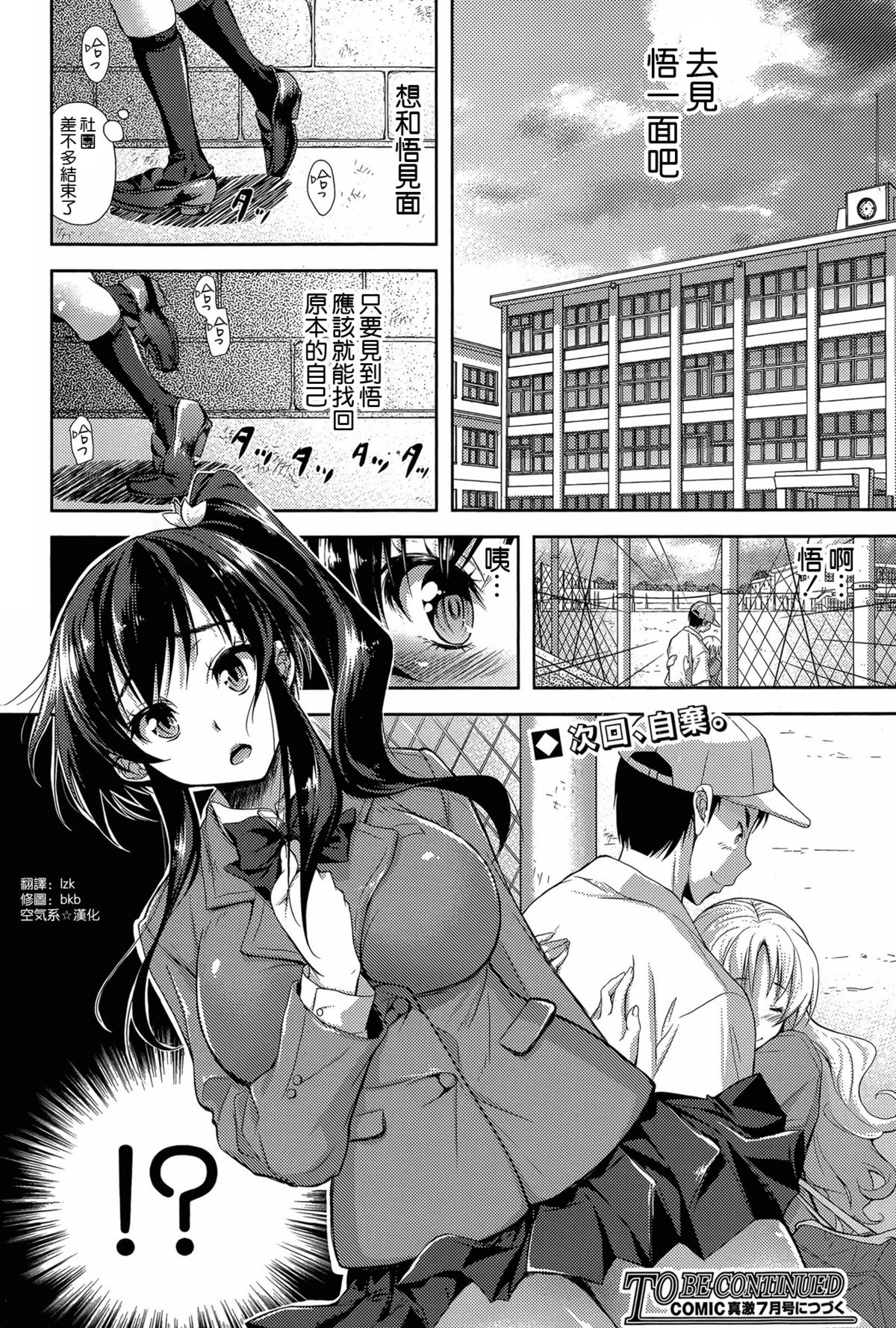 [シロノマヒロ] 真相真意 前編 (COMIC 真激 2015年6月号) [中国翻訳]