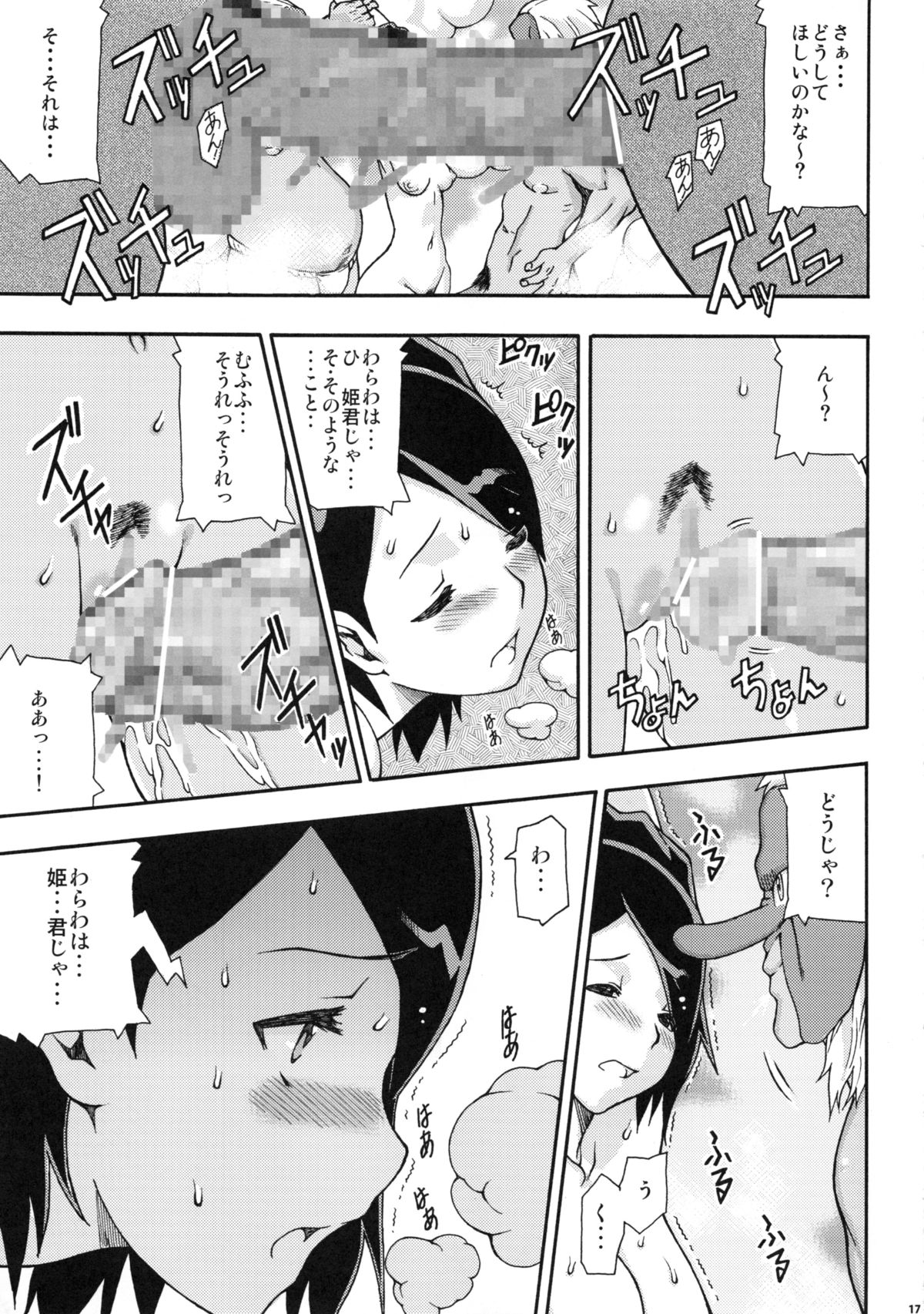 (みみけっと29) [mog. (モッチィー)] ちょっとHな百姫温泉魔窟譚前篇 (朧村正)