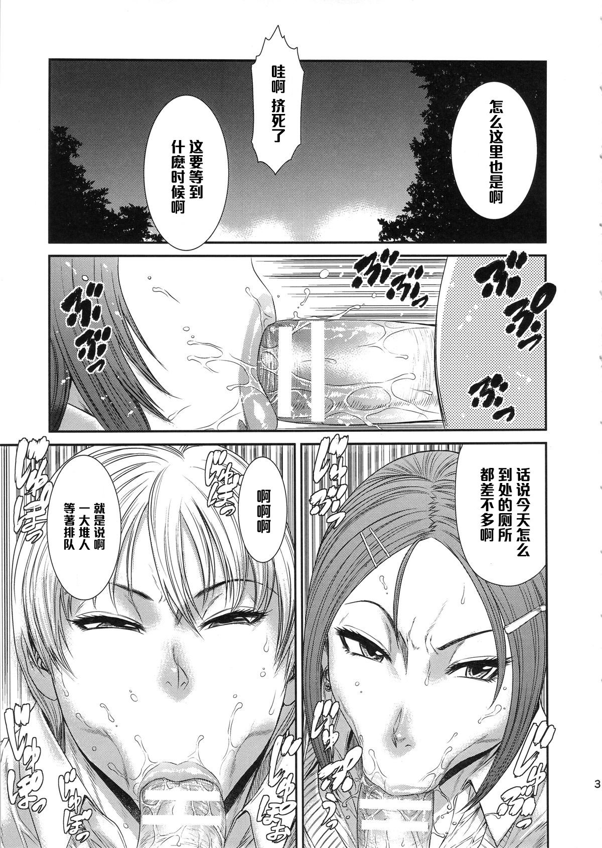 (C88) [オザ式 (砂川多良)] 東京カリスマ公衆便所：C88[edit] [中国翻訳]
