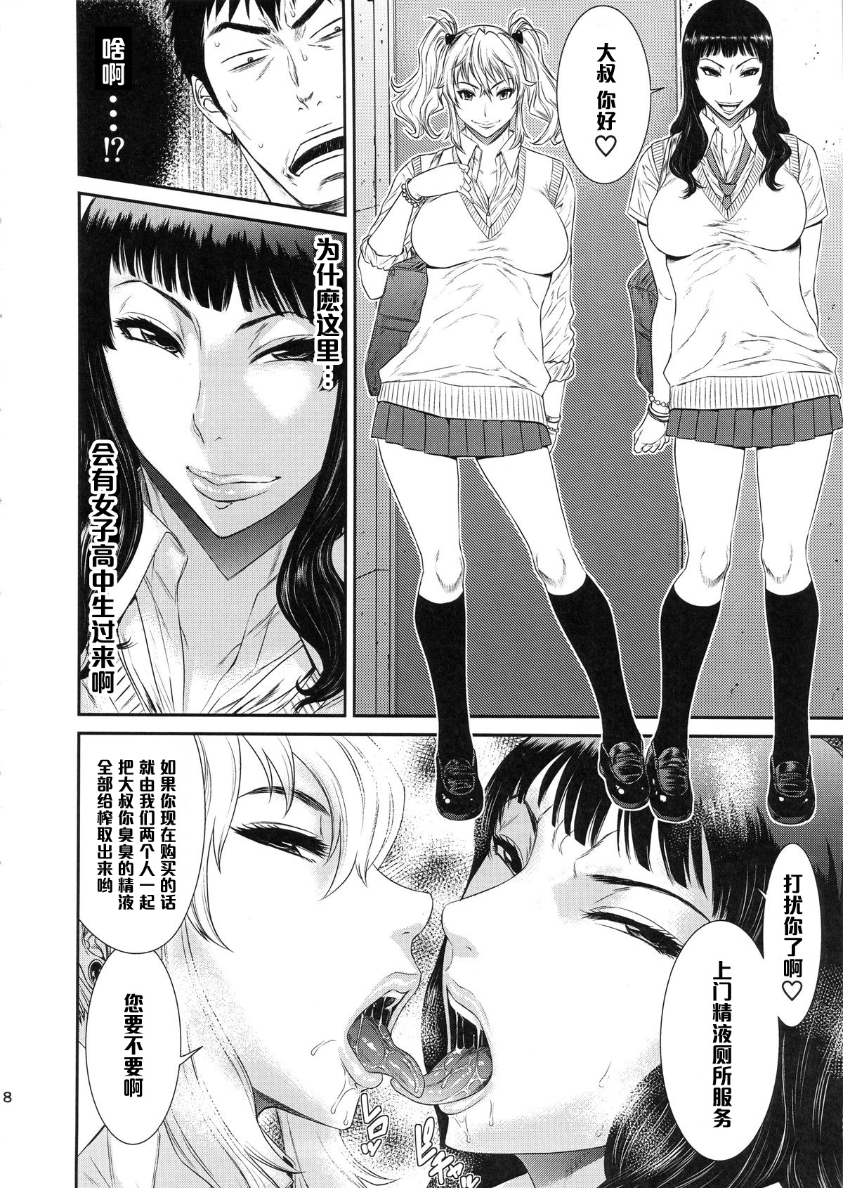 (C88) [オザ式 (砂川多良)] 東京カリスマ公衆便所：C88[edit] [中国翻訳]