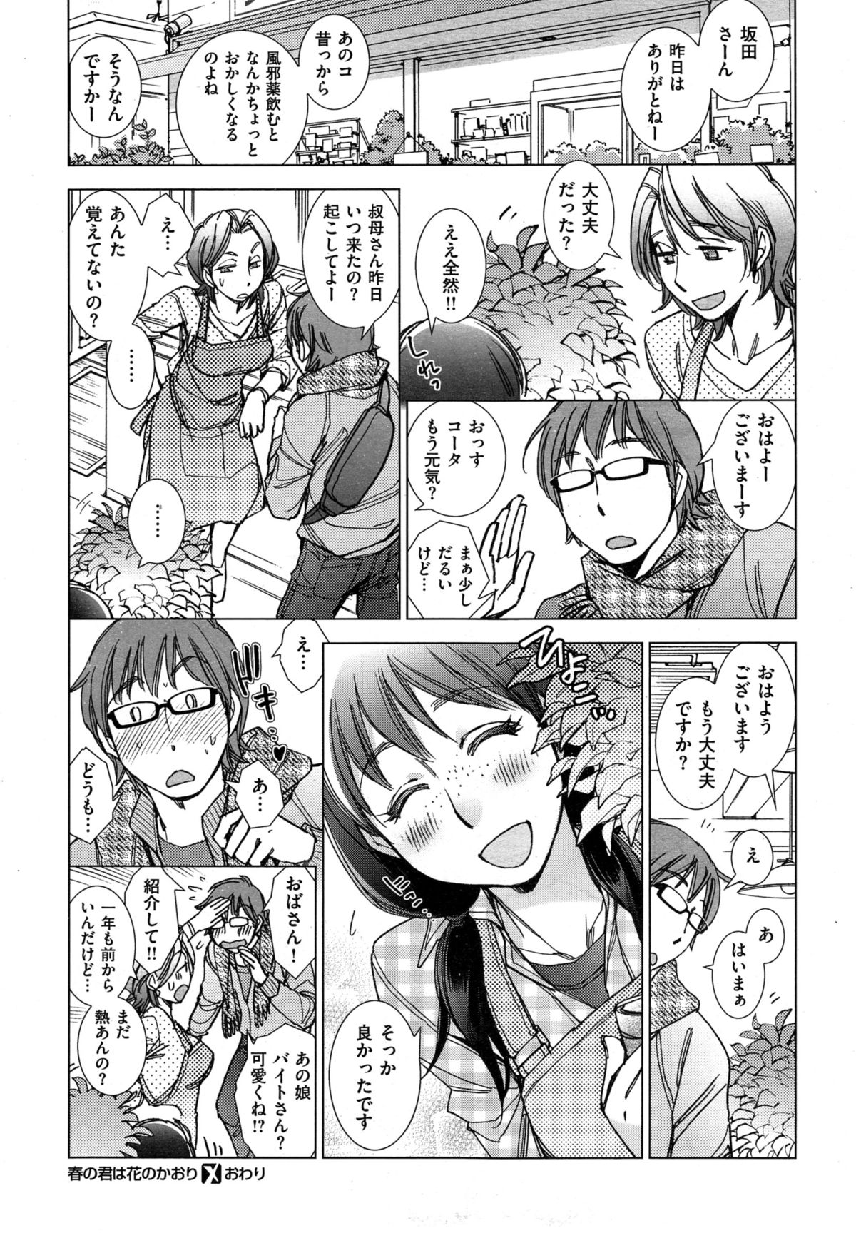 [けろりん] X-EROS連載物