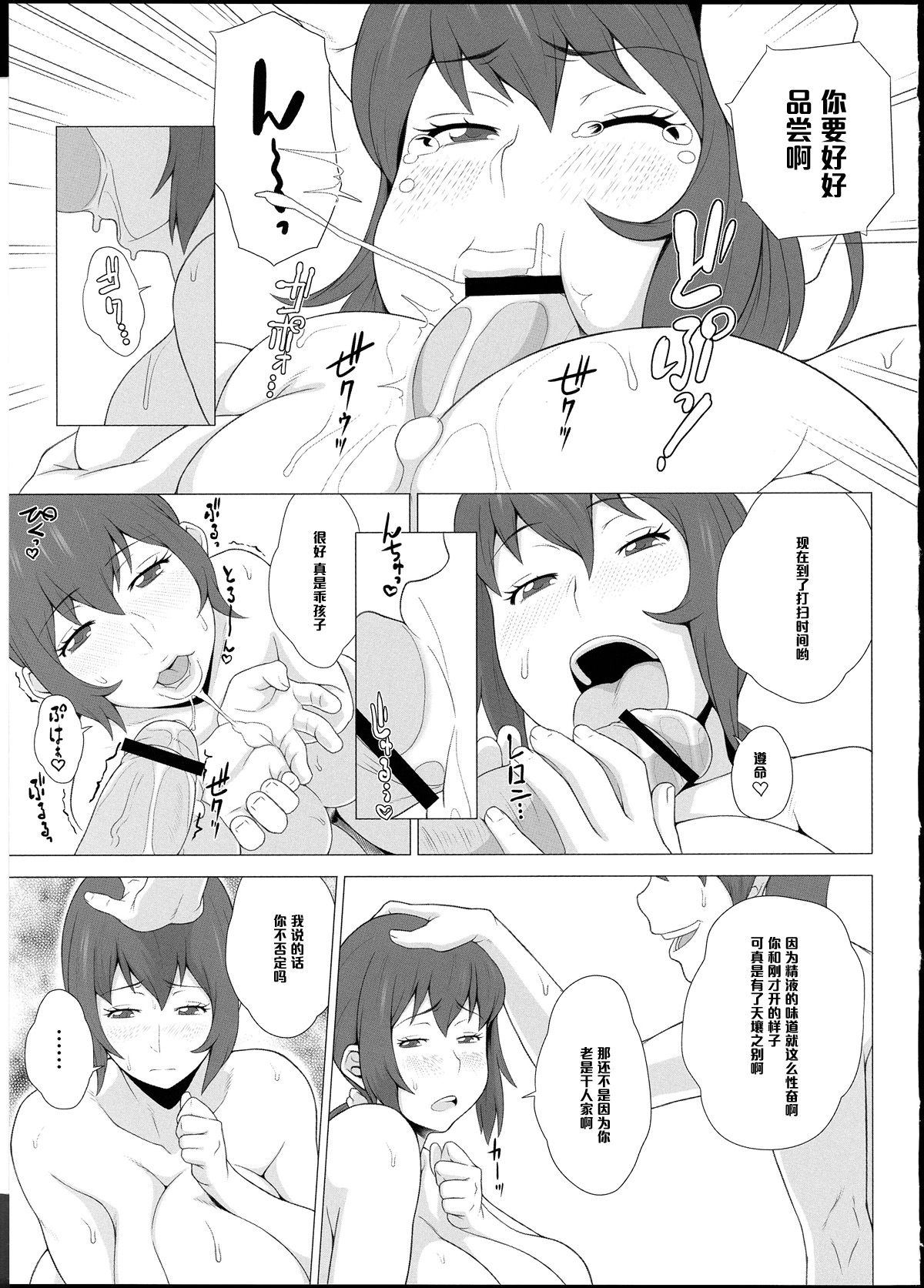 (COMIC1☆7) [ぶた小屋 (検見川もんど)] 牝妻肉欲交際 [中国翻訳]