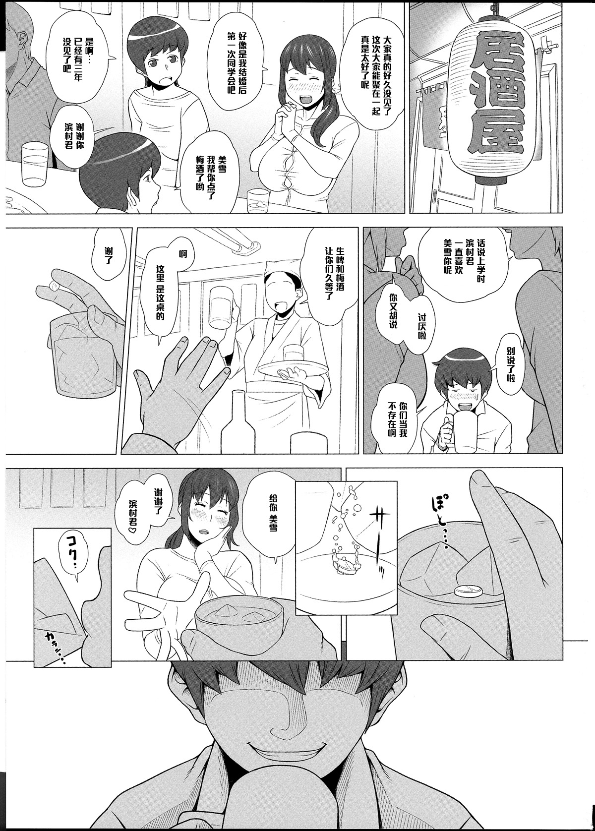 (COMIC1☆7) [ぶた小屋 (検見川もんど)] 牝妻肉欲交際 [中国翻訳]