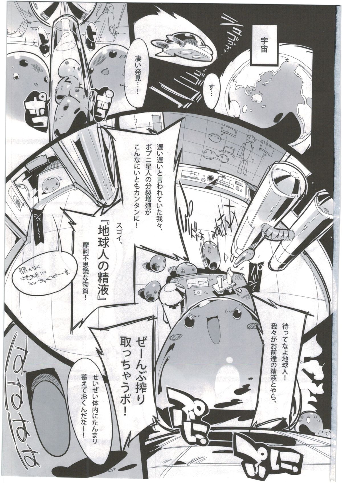 (C86) [ぽてとさらだ (くりす)] ポプ二系女子パニック！