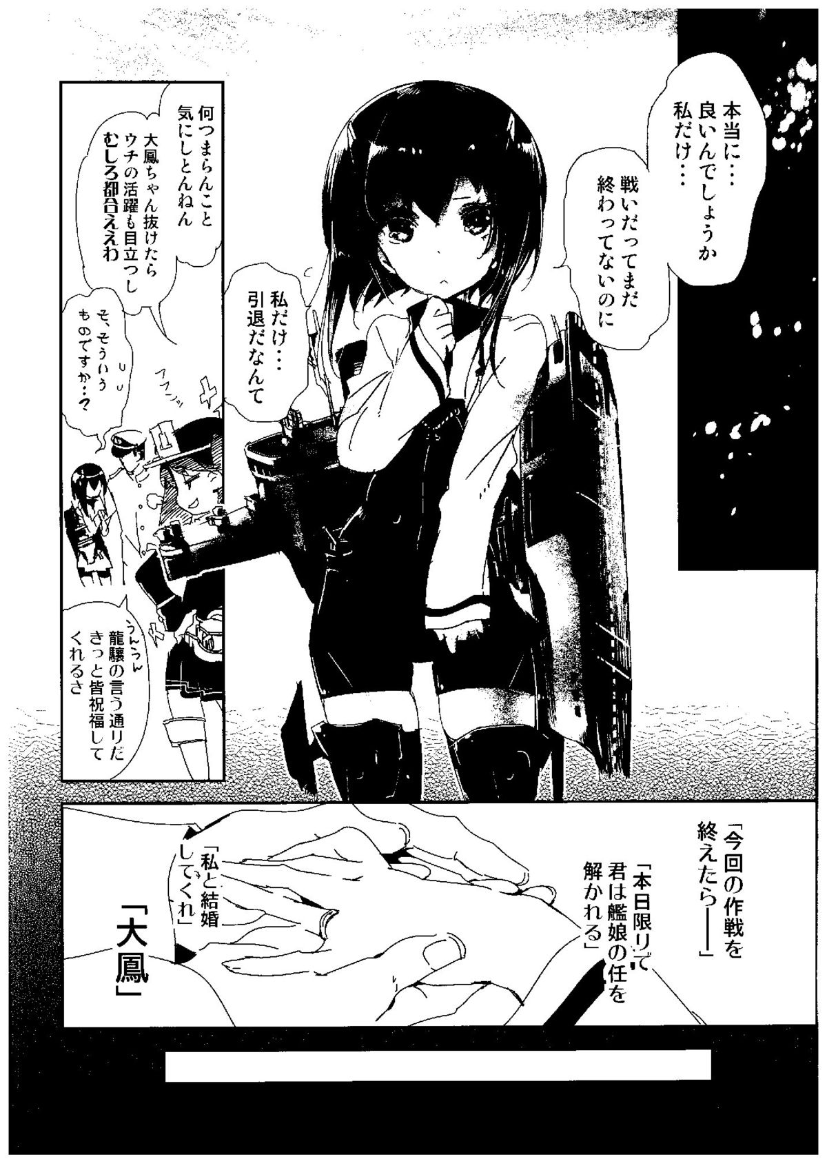 (サンクリ2015 Summer) [かみしき (守月史貴)] 大鳳が深海棲艦に堕チタラ (艦隊これくしょん -艦これ-)