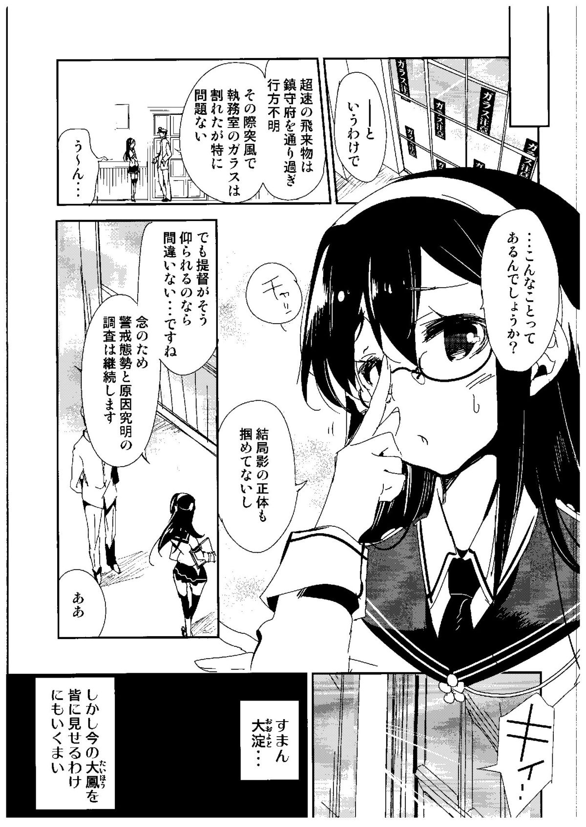 (サンクリ2015 Summer) [かみしき (守月史貴)] 大鳳が深海棲艦に堕チタラ (艦隊これくしょん -艦これ-)