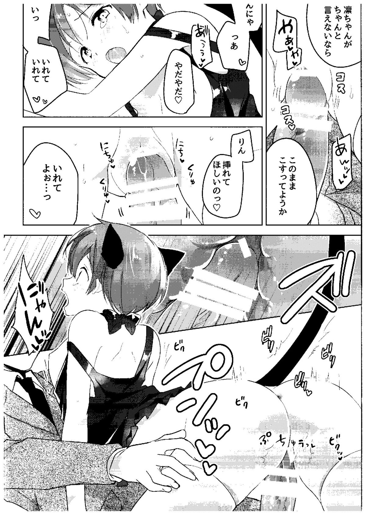 (COMIC1☆9) [hey you! (のん)] 春のさみしがりんちゃん (ラブライブ!)