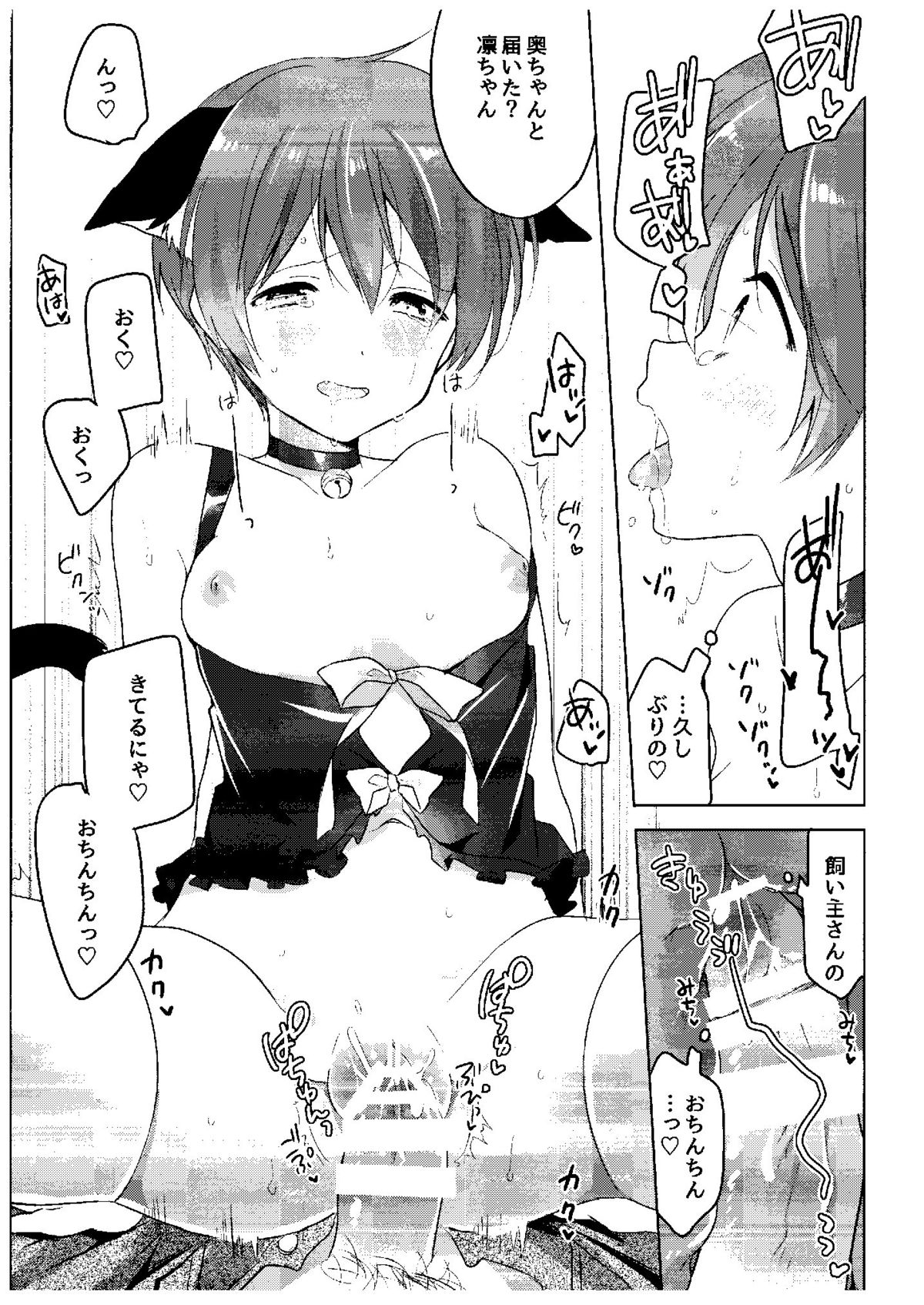 (COMIC1☆9) [hey you! (のん)] 春のさみしがりんちゃん (ラブライブ!)