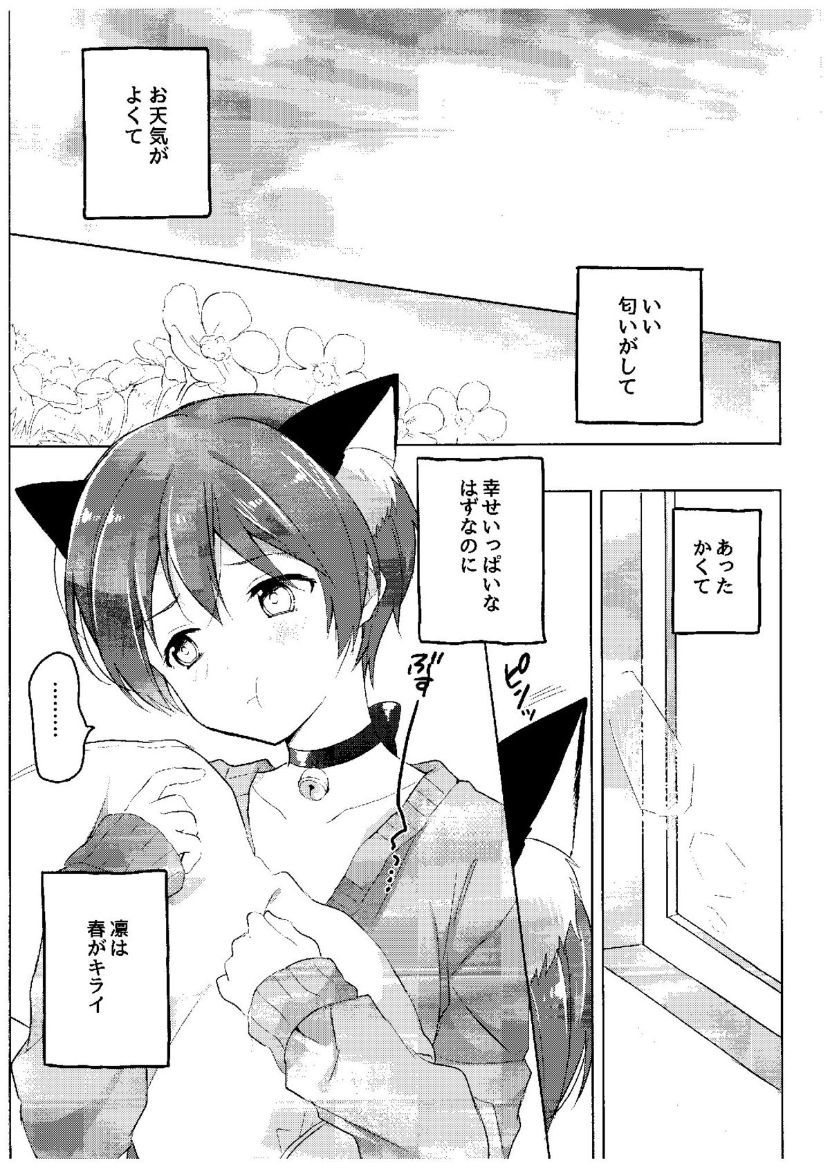 (COMIC1☆9) [hey you! (のん)] 春のさみしがりんちゃん (ラブライブ!)