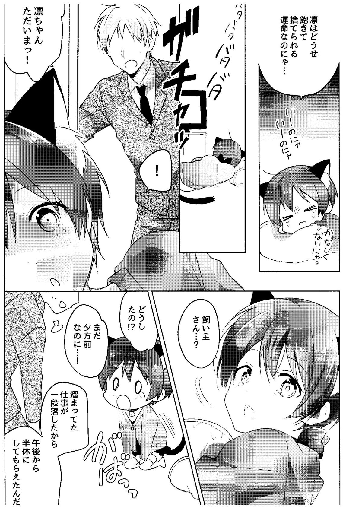 (COMIC1☆9) [hey you! (のん)] 春のさみしがりんちゃん (ラブライブ!)