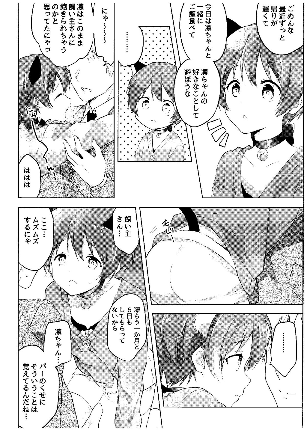 (COMIC1☆9) [hey you! (のん)] 春のさみしがりんちゃん (ラブライブ!)