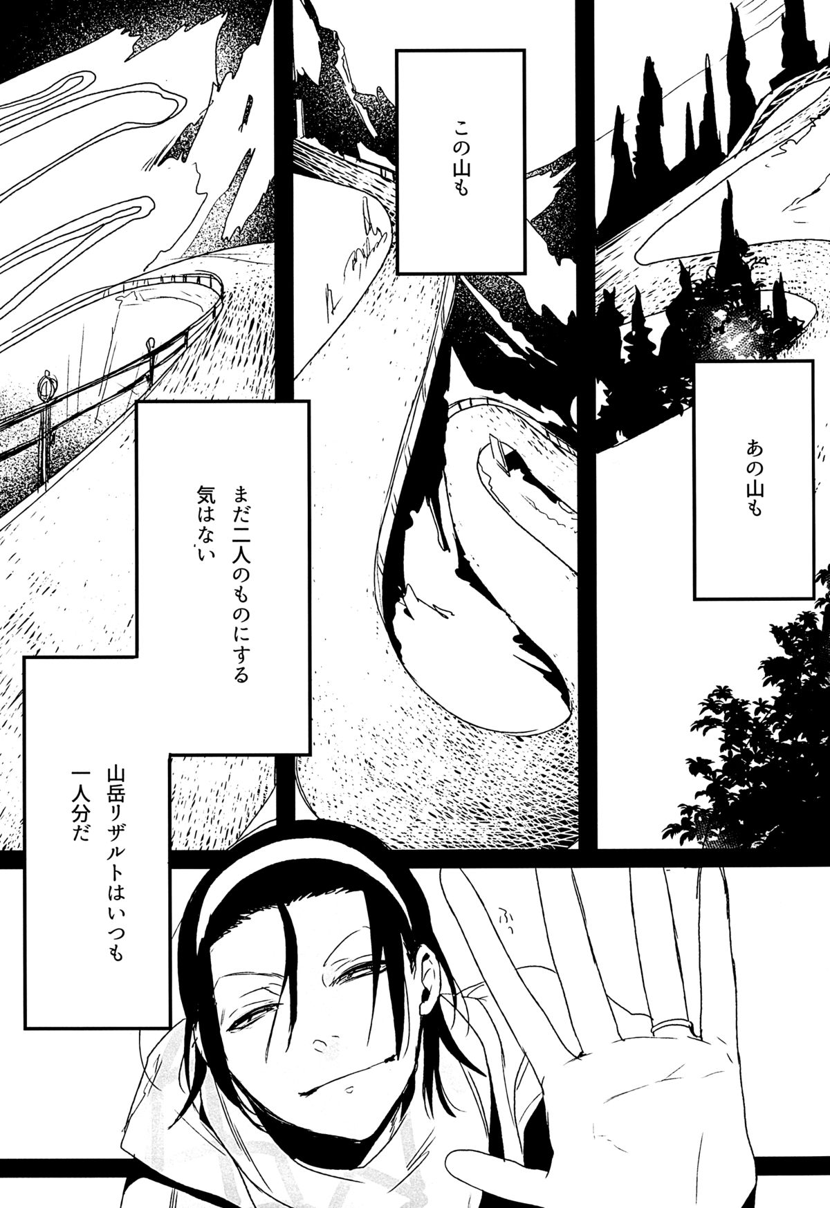 (C87) [恋の断面図 (色糸)] 放蕩息子の帰還 (弱虫ペダル)
