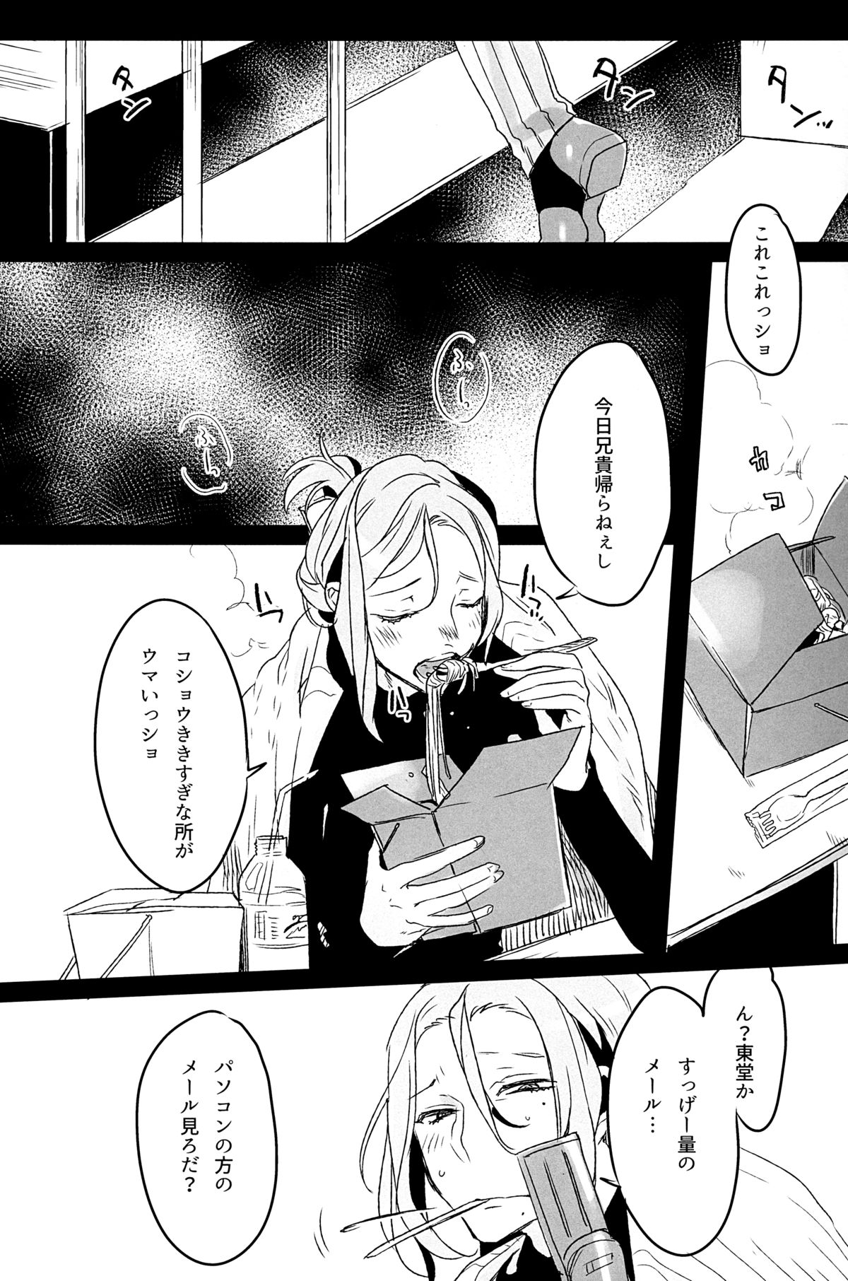 (C87) [恋の断面図 (色糸)] 放蕩息子の帰還 (弱虫ペダル)