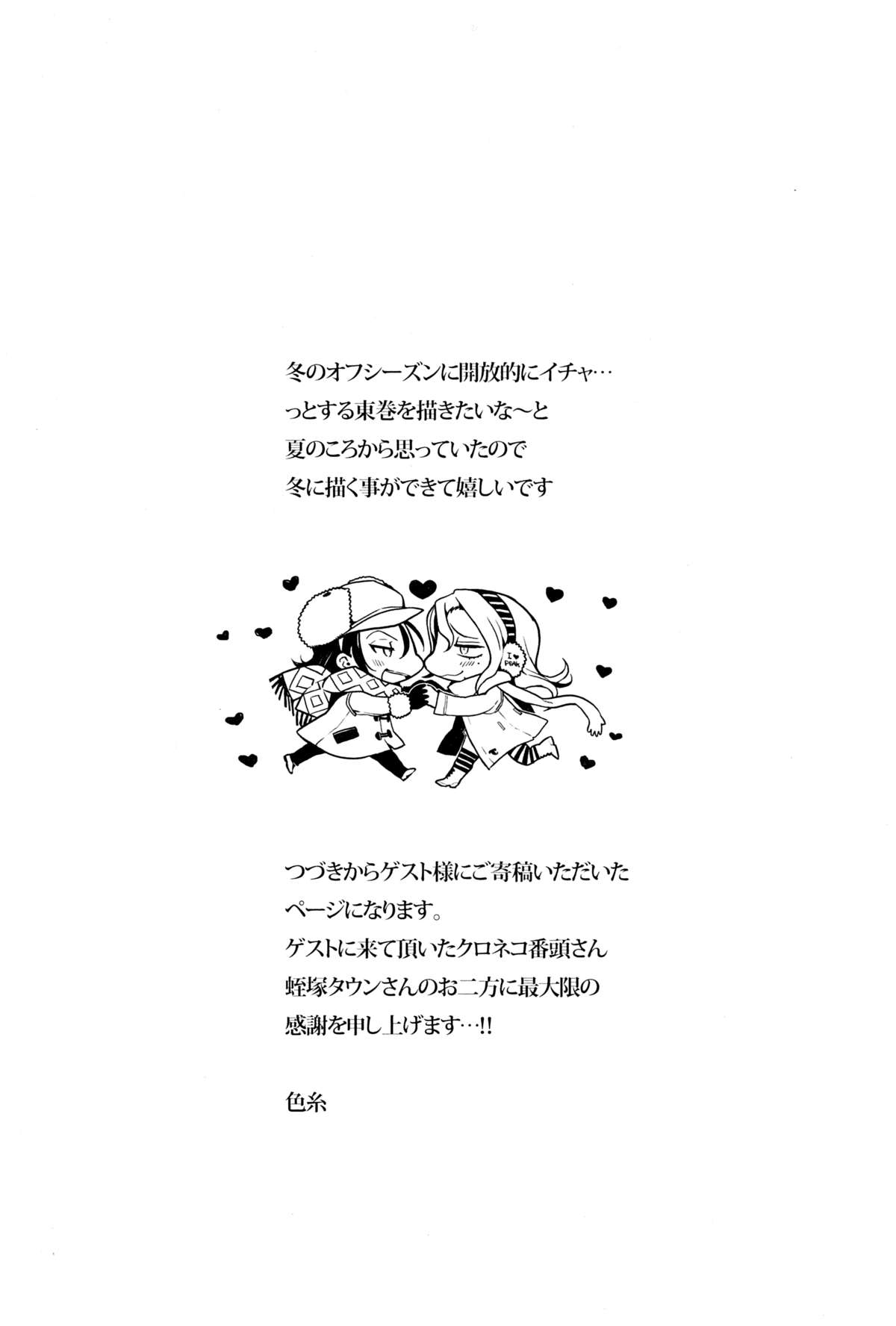 (C87) [恋の断面図 (色糸)] 放蕩息子の帰還 (弱虫ペダル)