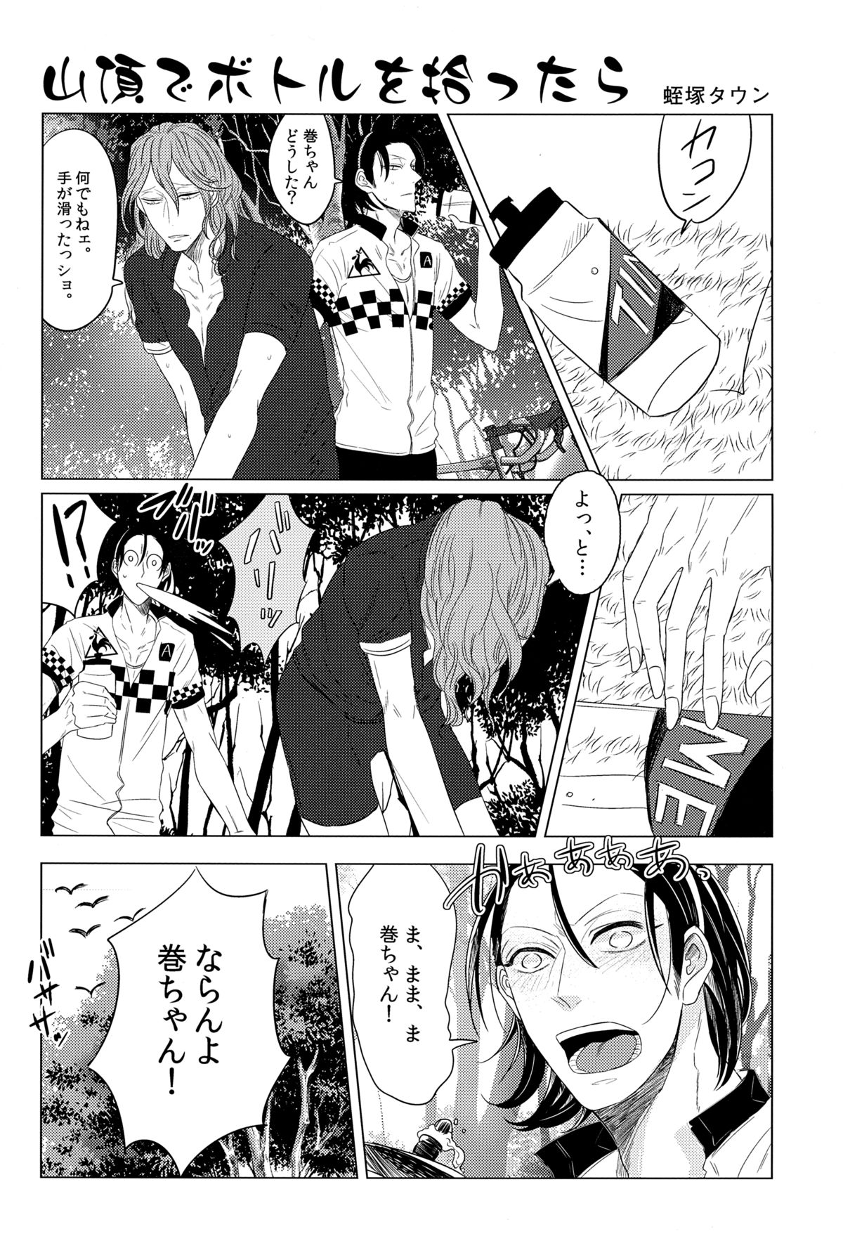 (C87) [恋の断面図 (色糸)] 放蕩息子の帰還 (弱虫ペダル)