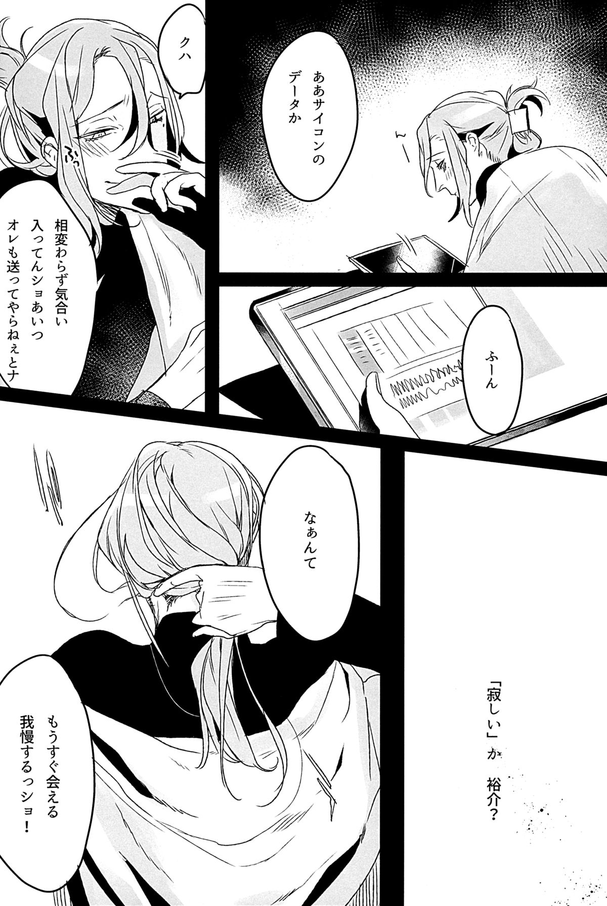 (C87) [恋の断面図 (色糸)] 放蕩息子の帰還 (弱虫ペダル)