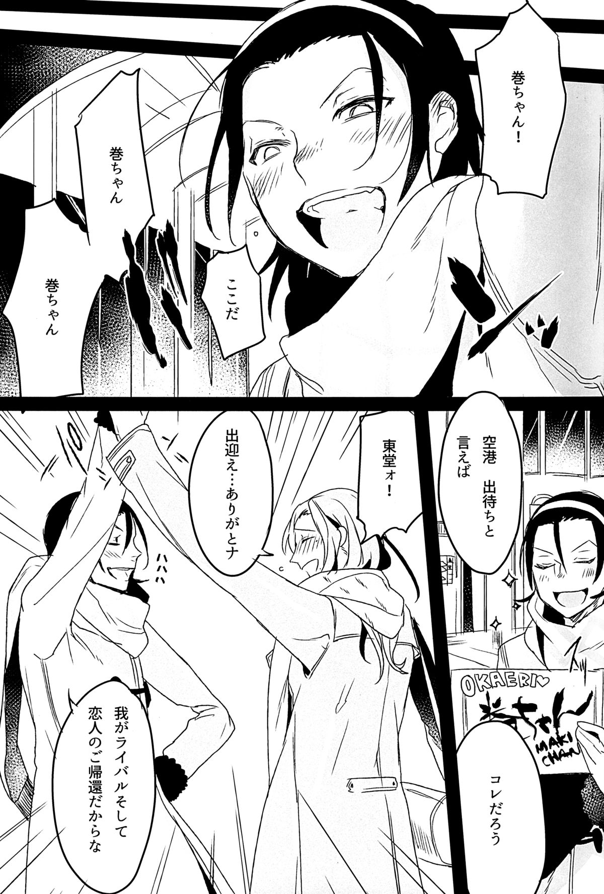 (C87) [恋の断面図 (色糸)] 放蕩息子の帰還 (弱虫ペダル)